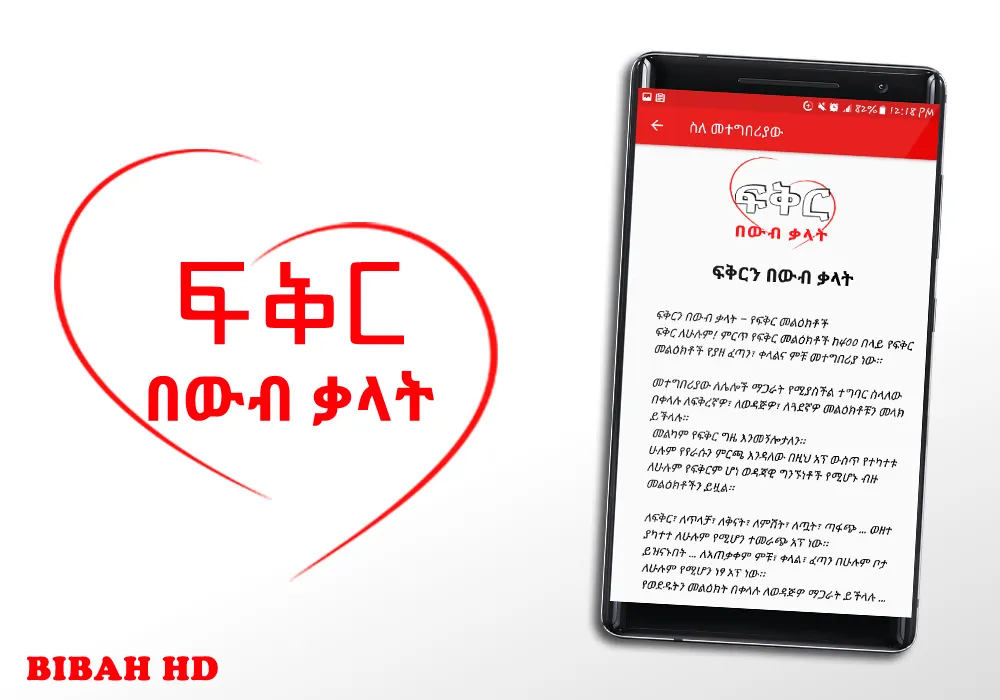 Ethiopia Love Apps Quotes | Indus Appstore | Screenshot