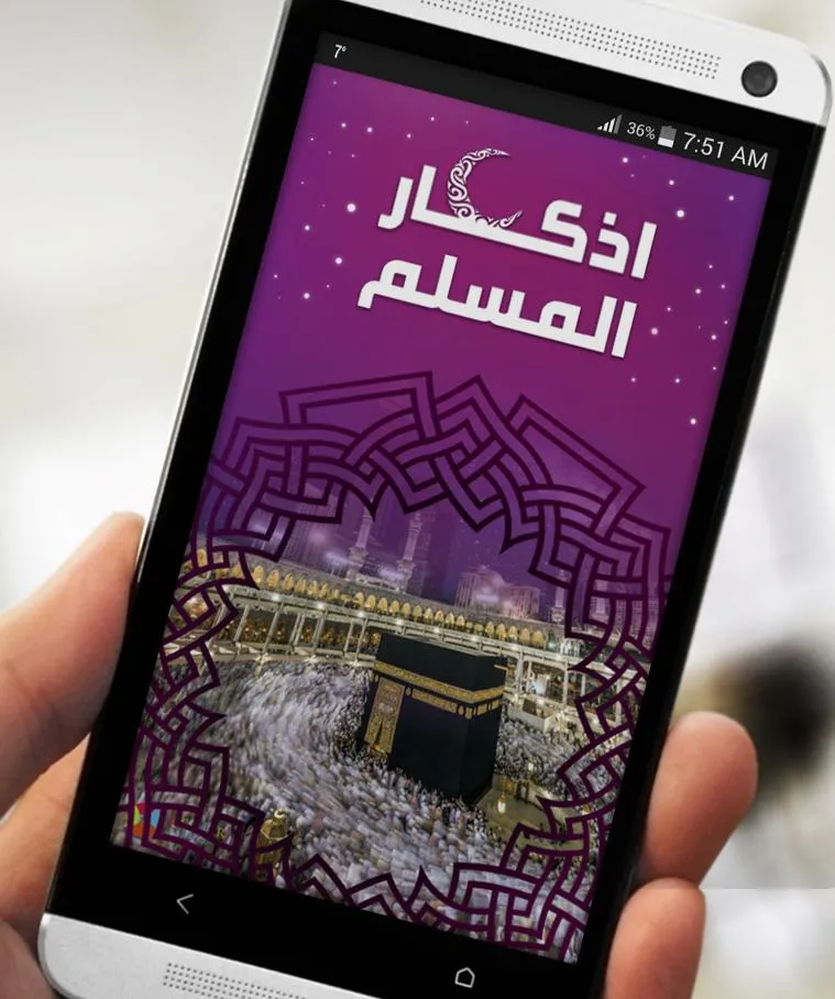 اذكار المسلم بالصوت | Indus Appstore | Screenshot