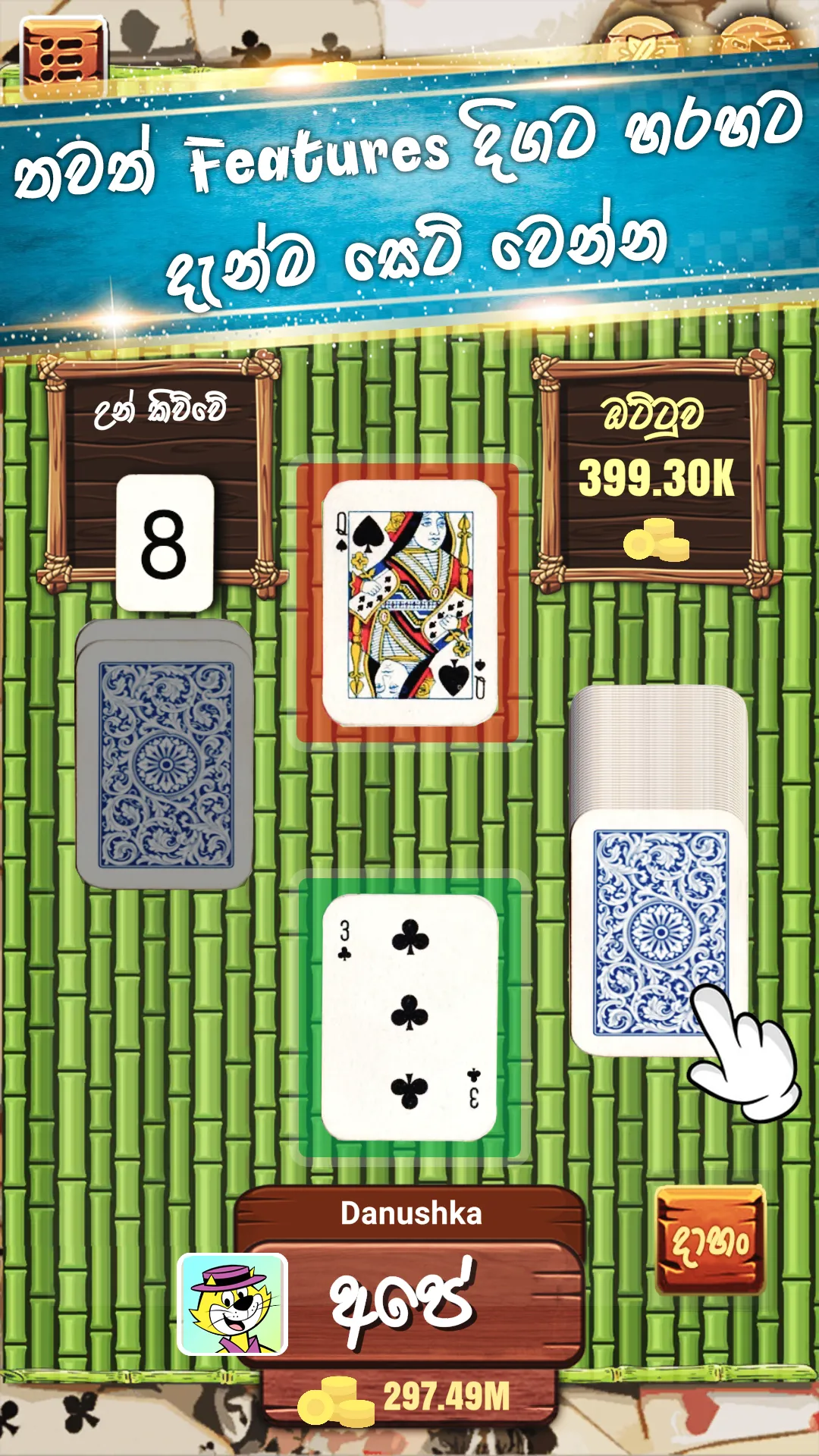 Buru Gahamu: Sinhala card game | Indus Appstore | Screenshot