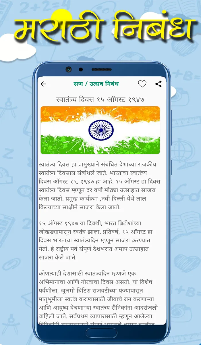 Marathi Nibandh | मराठी निबंध | Indus Appstore | Screenshot