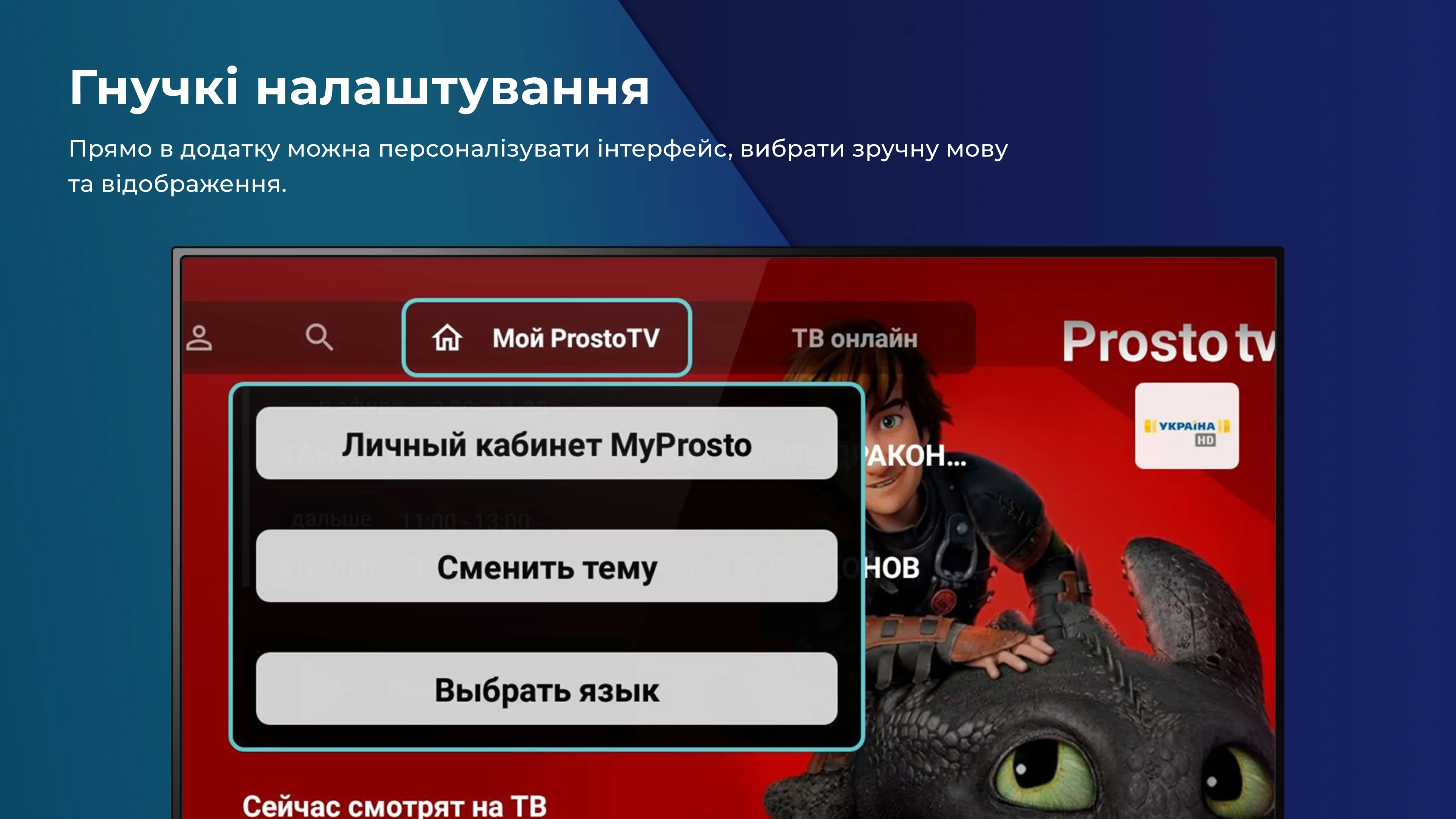 Prosto.TV for SMART TV | Indus Appstore | Screenshot