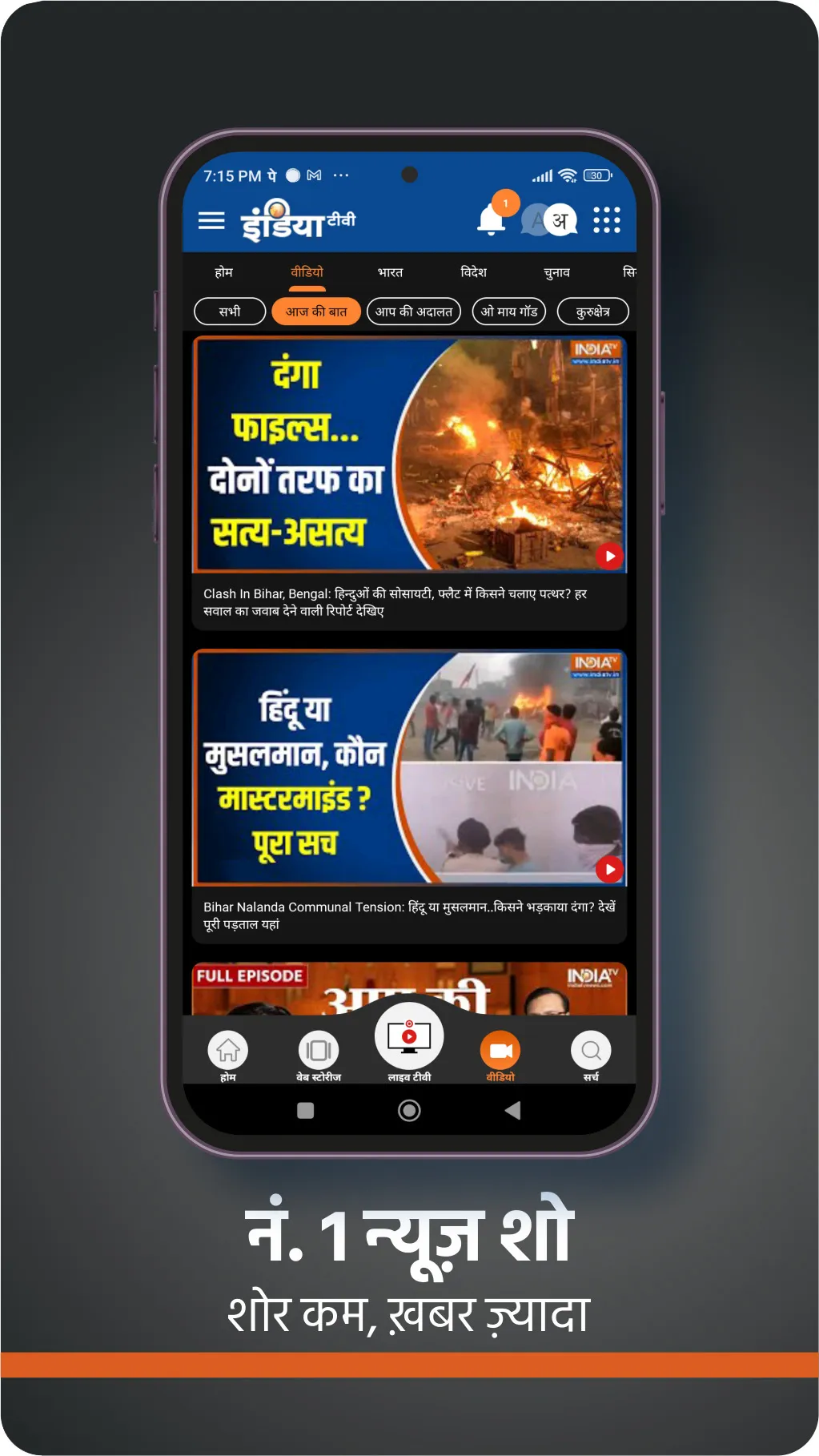 India TV:Hindi News Live App | Indus Appstore | Screenshot