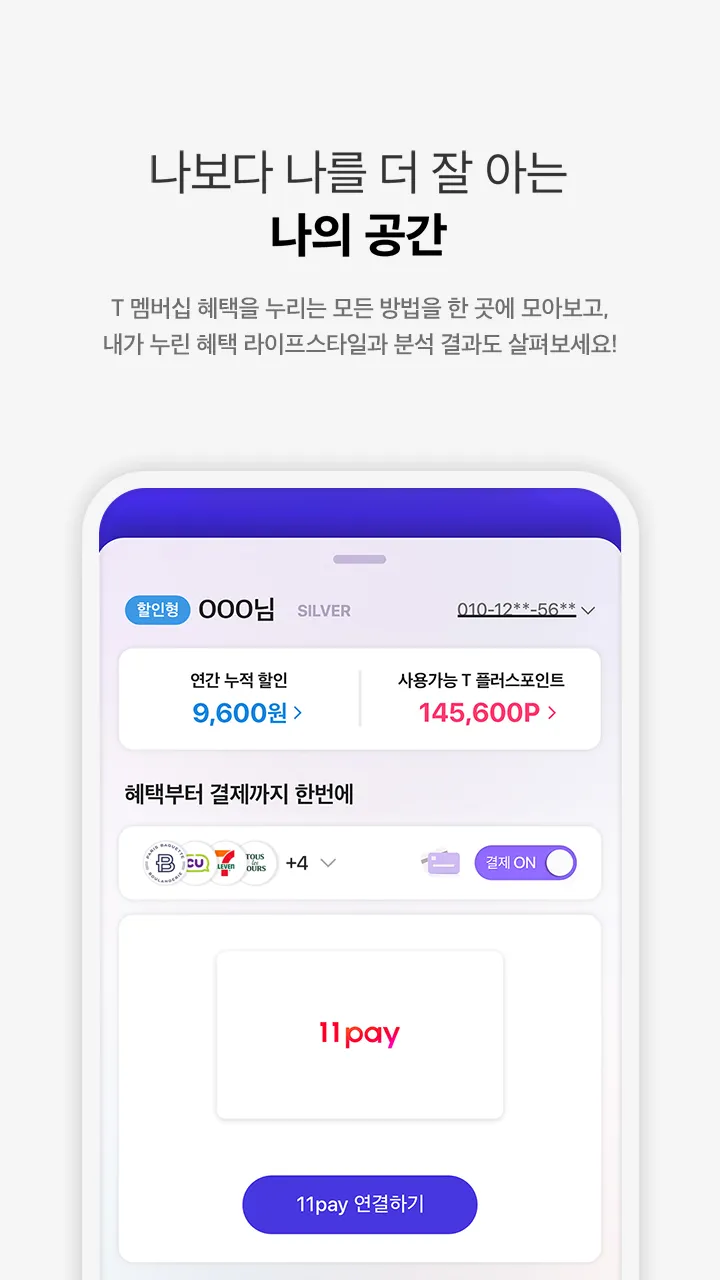 T 멤버십 | Indus Appstore | Screenshot