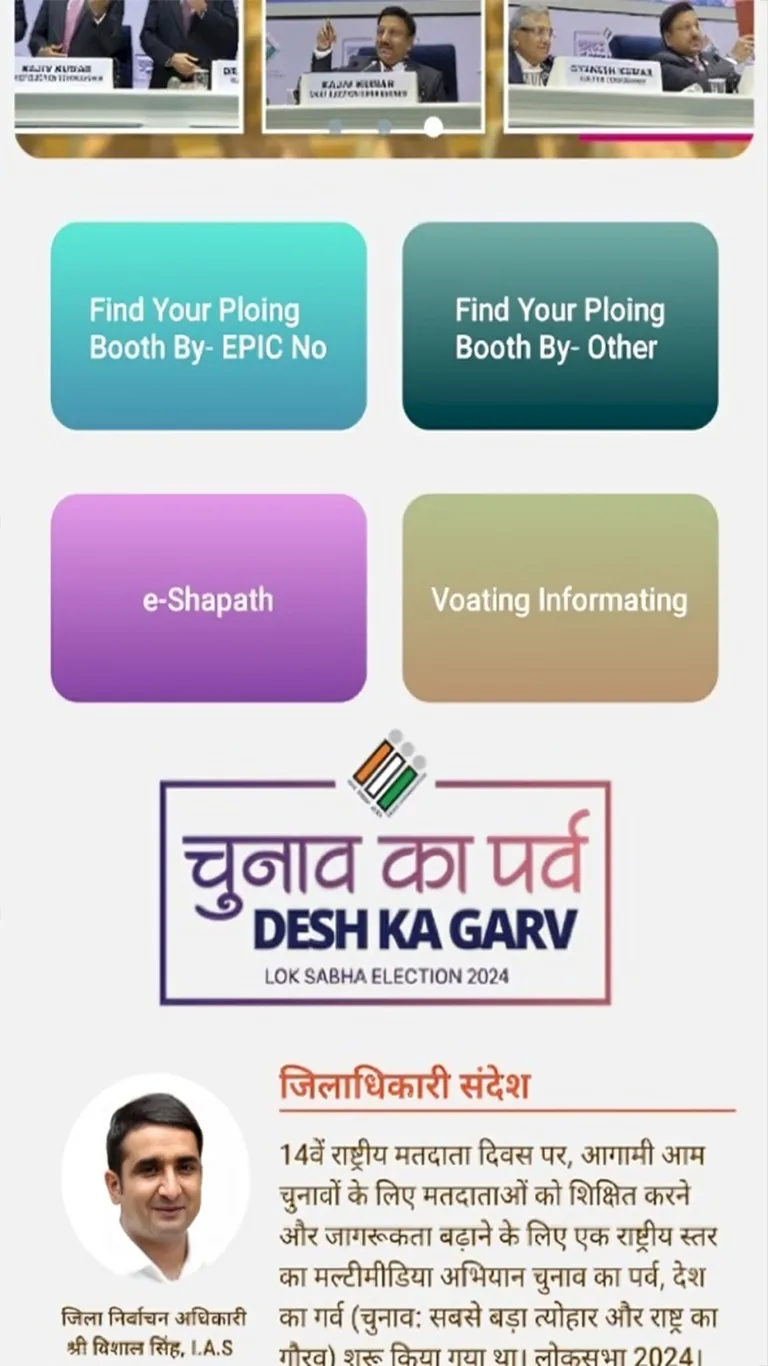 Bhadohi Booth Saarthi | Indus Appstore | Screenshot