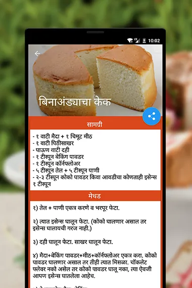 Cake Recipe Marathi | Indus Appstore | Screenshot