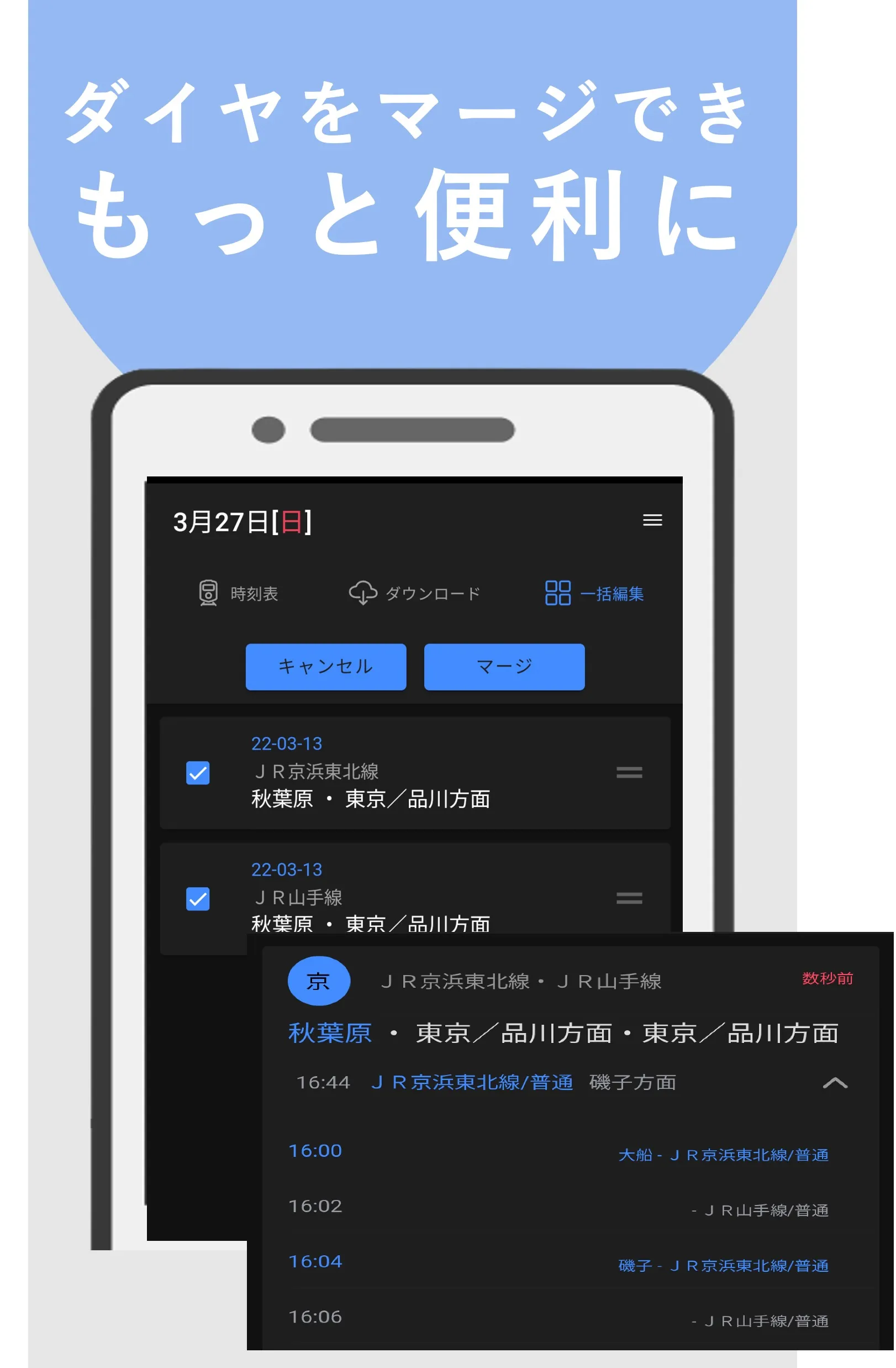 電車オフライン時刻表 | Indus Appstore | Screenshot