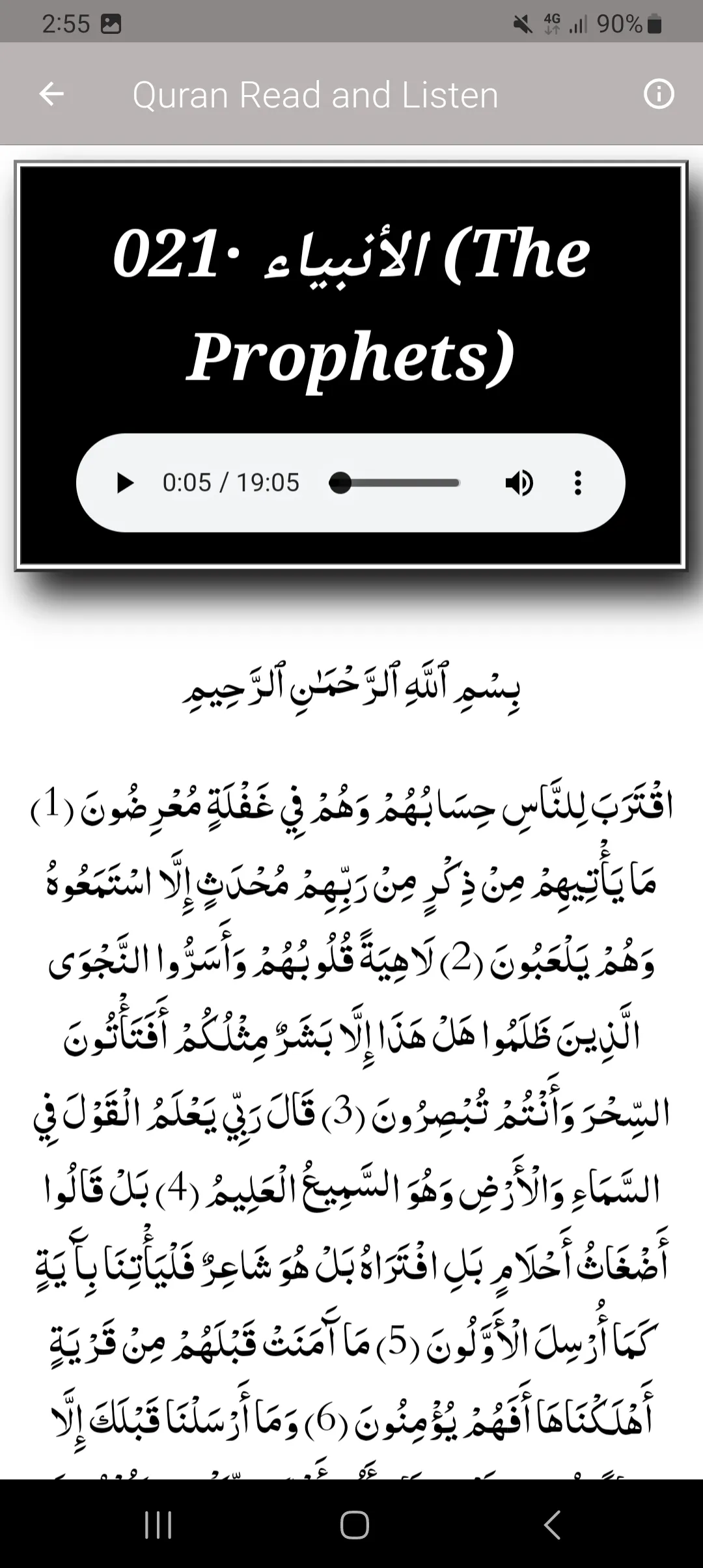 Sudais Quran in Kid's Voice | Indus Appstore | Screenshot