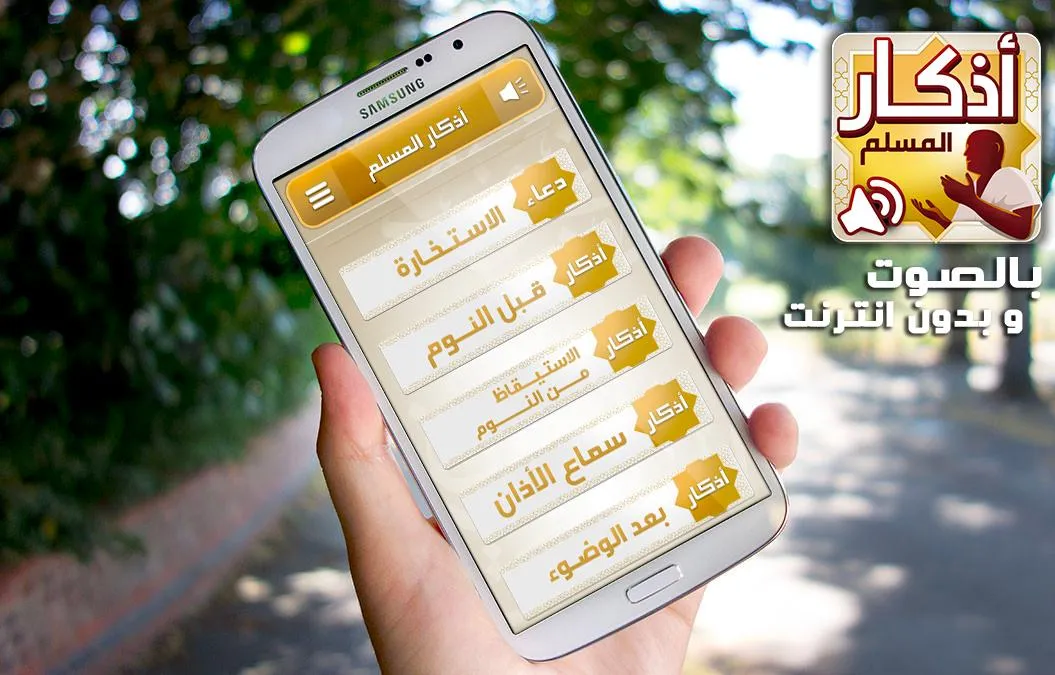 أذكار المسلم – اذكار بالصوت | Indus Appstore | Screenshot