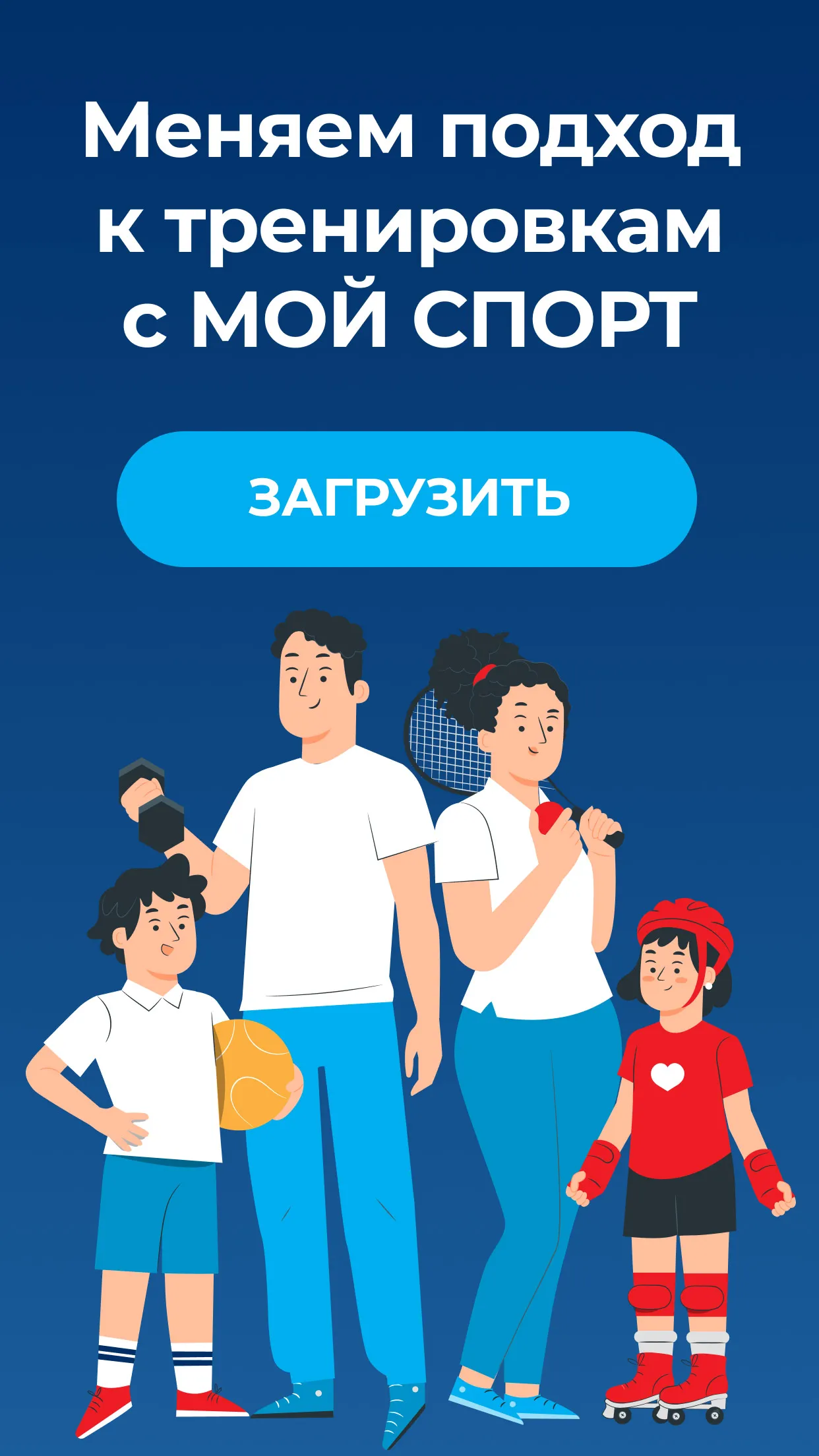 Мой спорт Спортсмен | Indus Appstore | Screenshot