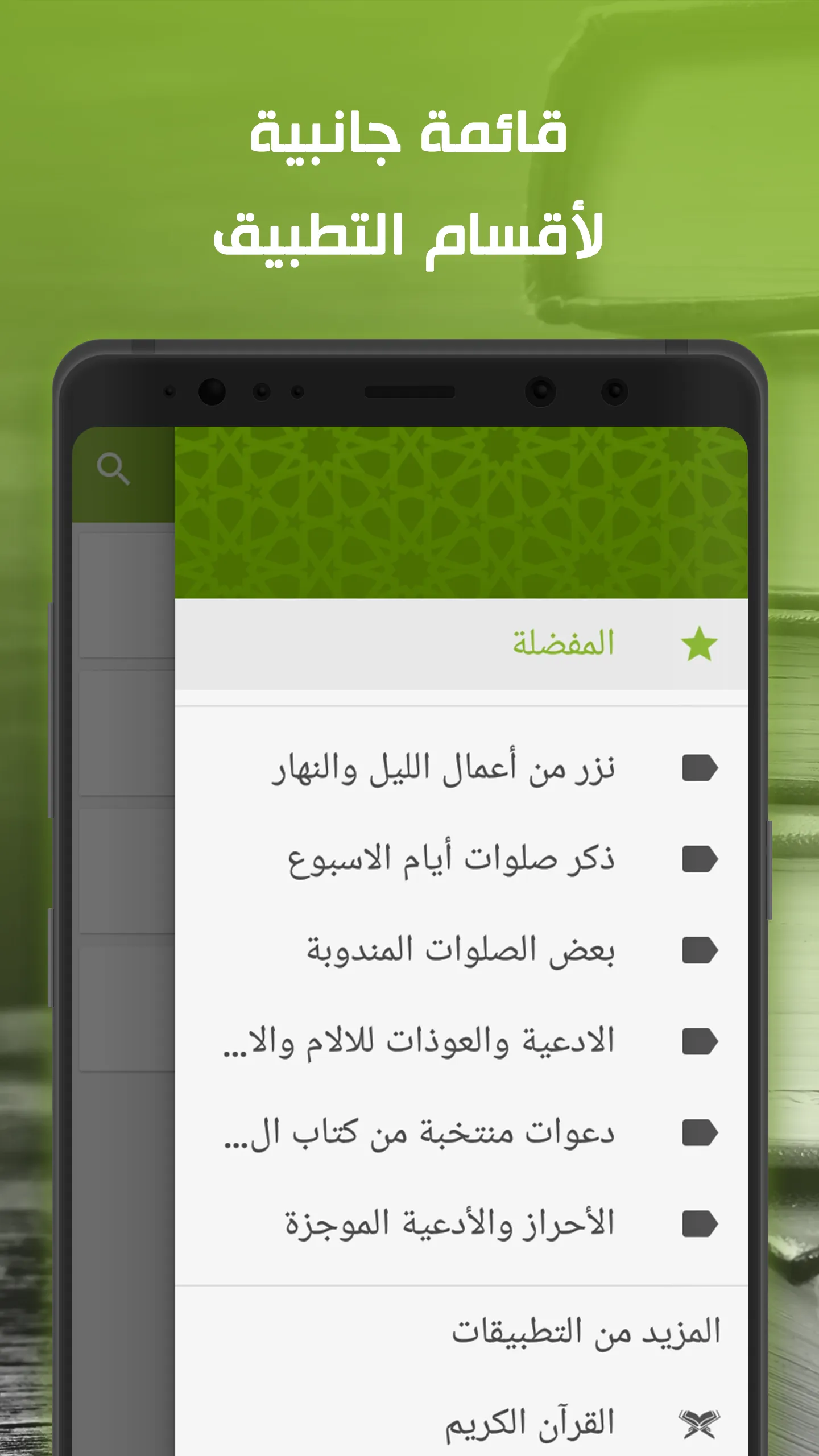 الباقيات الصالحات الكامل | Indus Appstore | Screenshot