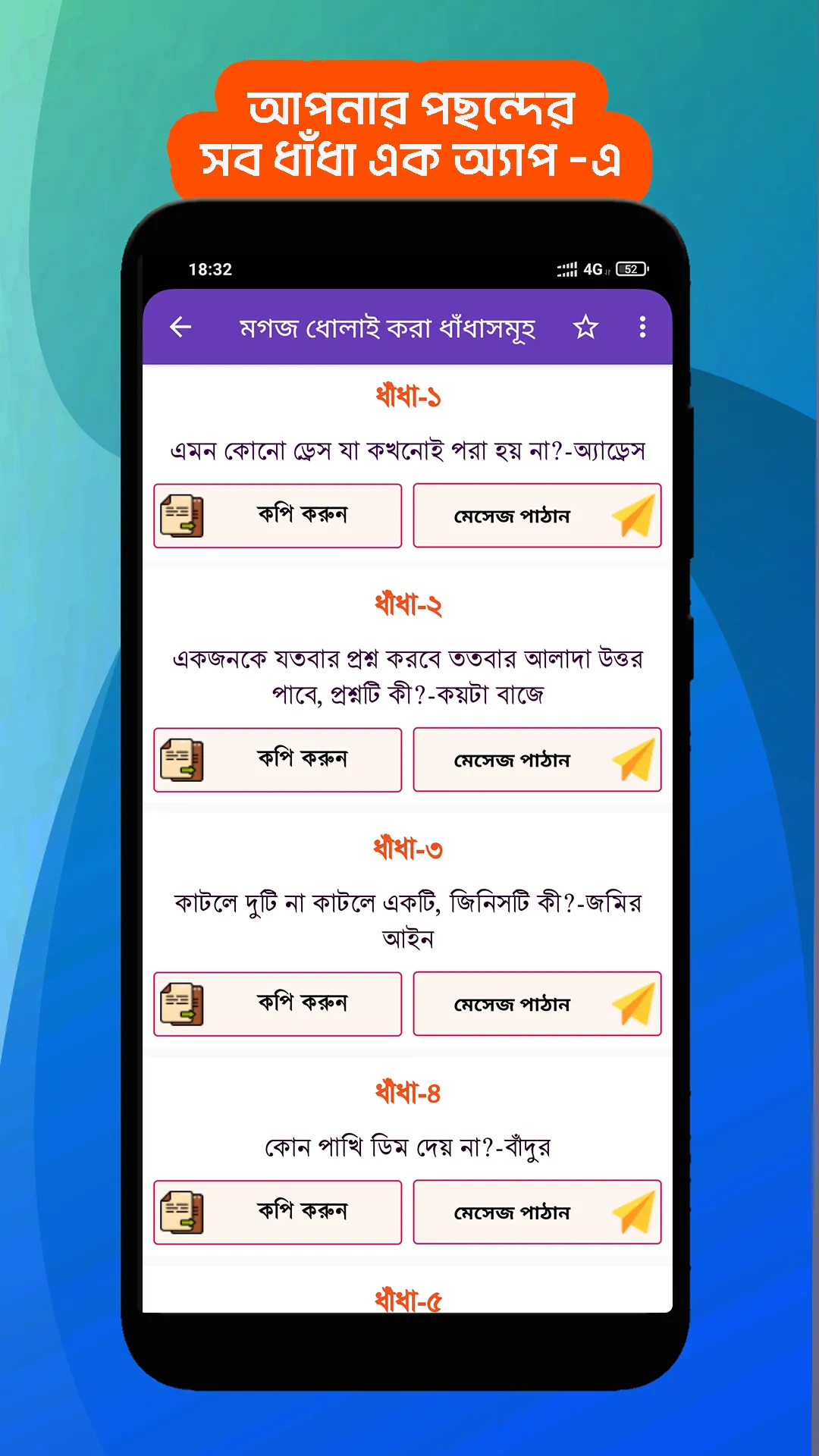 ধাঁধা প্রশ্ন ও উত্তর | Indus Appstore | Screenshot