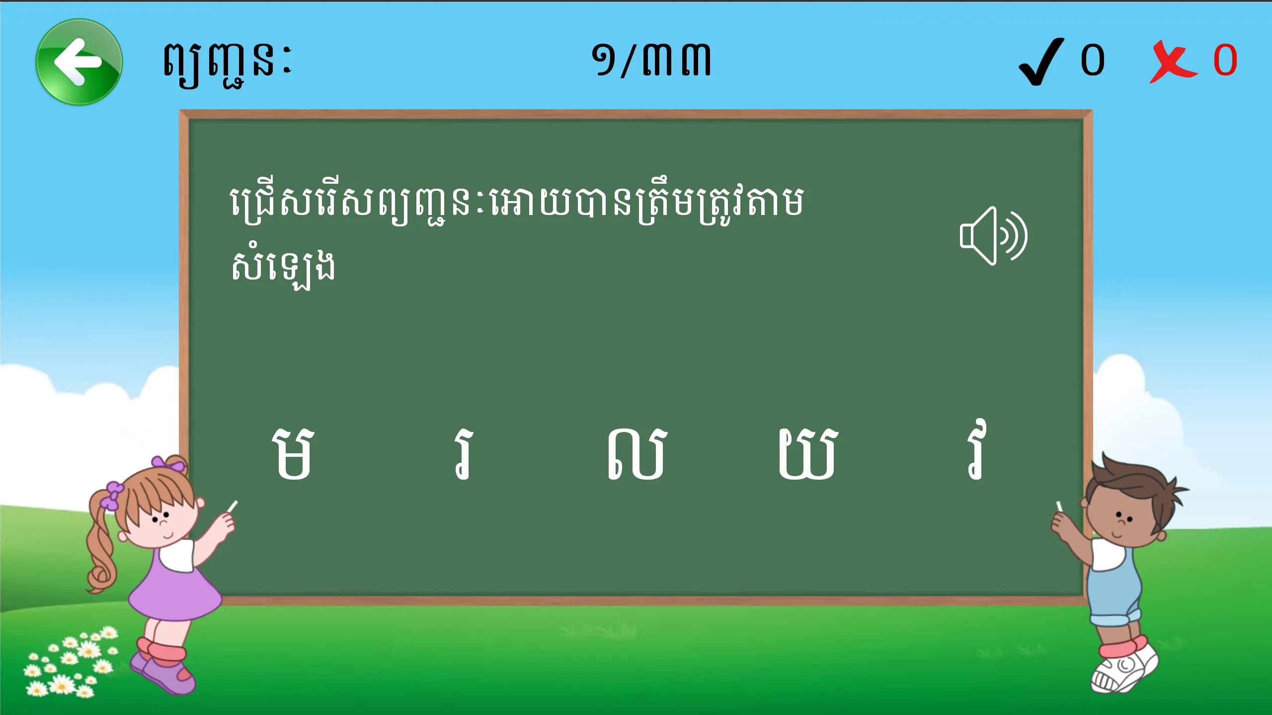 Learn Khmer Alphabets | Indus Appstore | Screenshot