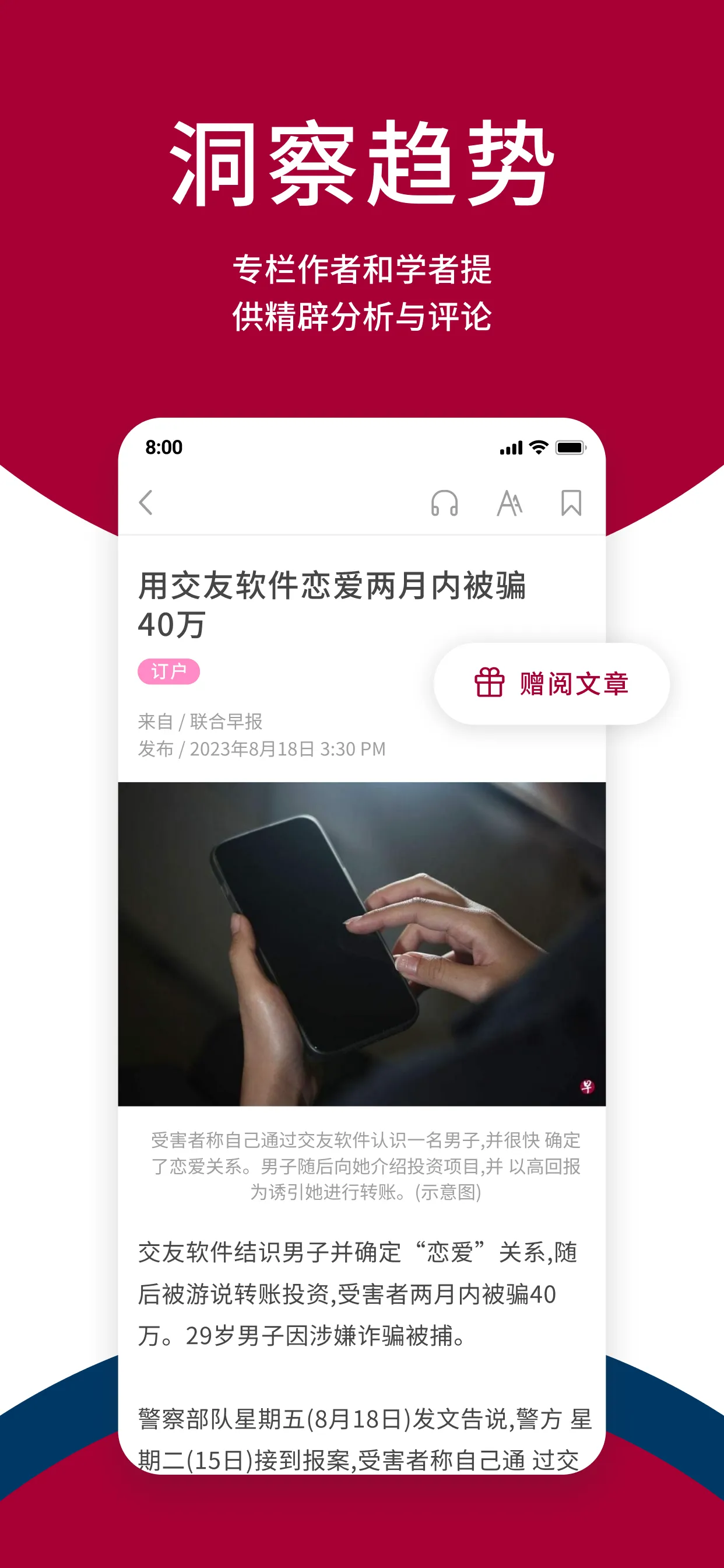 联合早报 Lianhe Zaobao | Indus Appstore | Screenshot