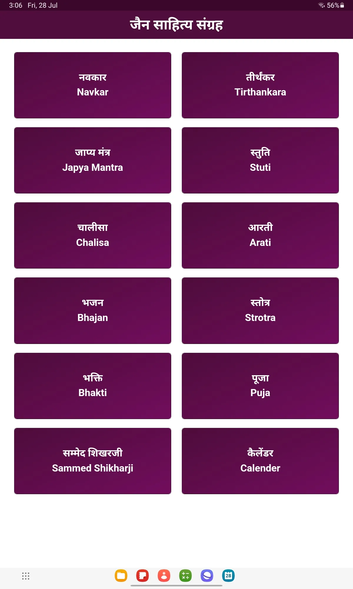 जैन साहित्य - Jain Literature | Indus Appstore | Screenshot