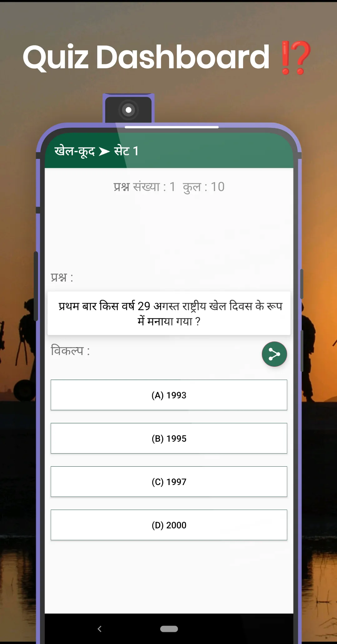 NDA Previous Year Paper - Quiz | Indus Appstore | Screenshot