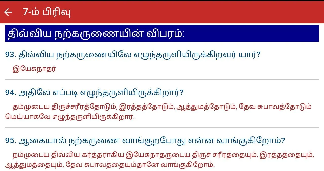 Tamil Catechism | Indus Appstore | Screenshot