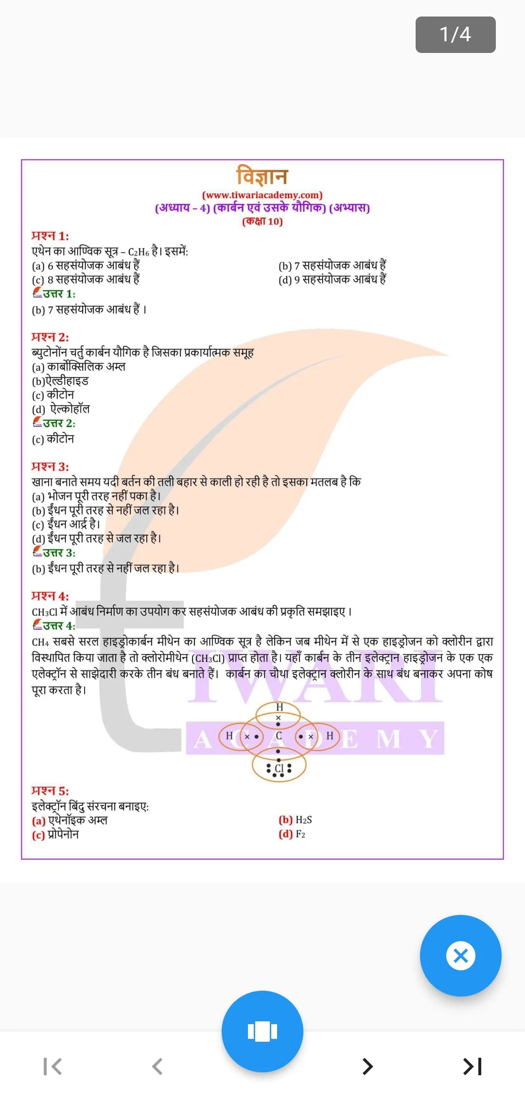 Class 10 Science in Hindi | Indus Appstore | Screenshot