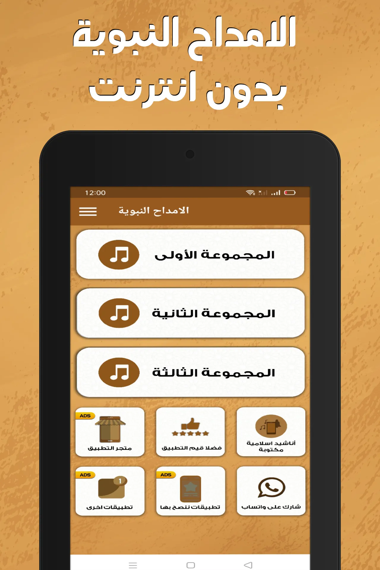 الامداح النبوية بدون انترنت | Indus Appstore | Screenshot