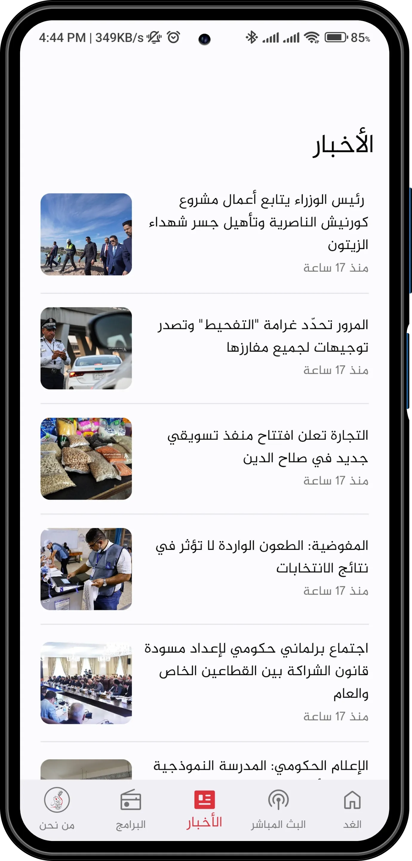 Al Ghad Radio | Indus Appstore | Screenshot