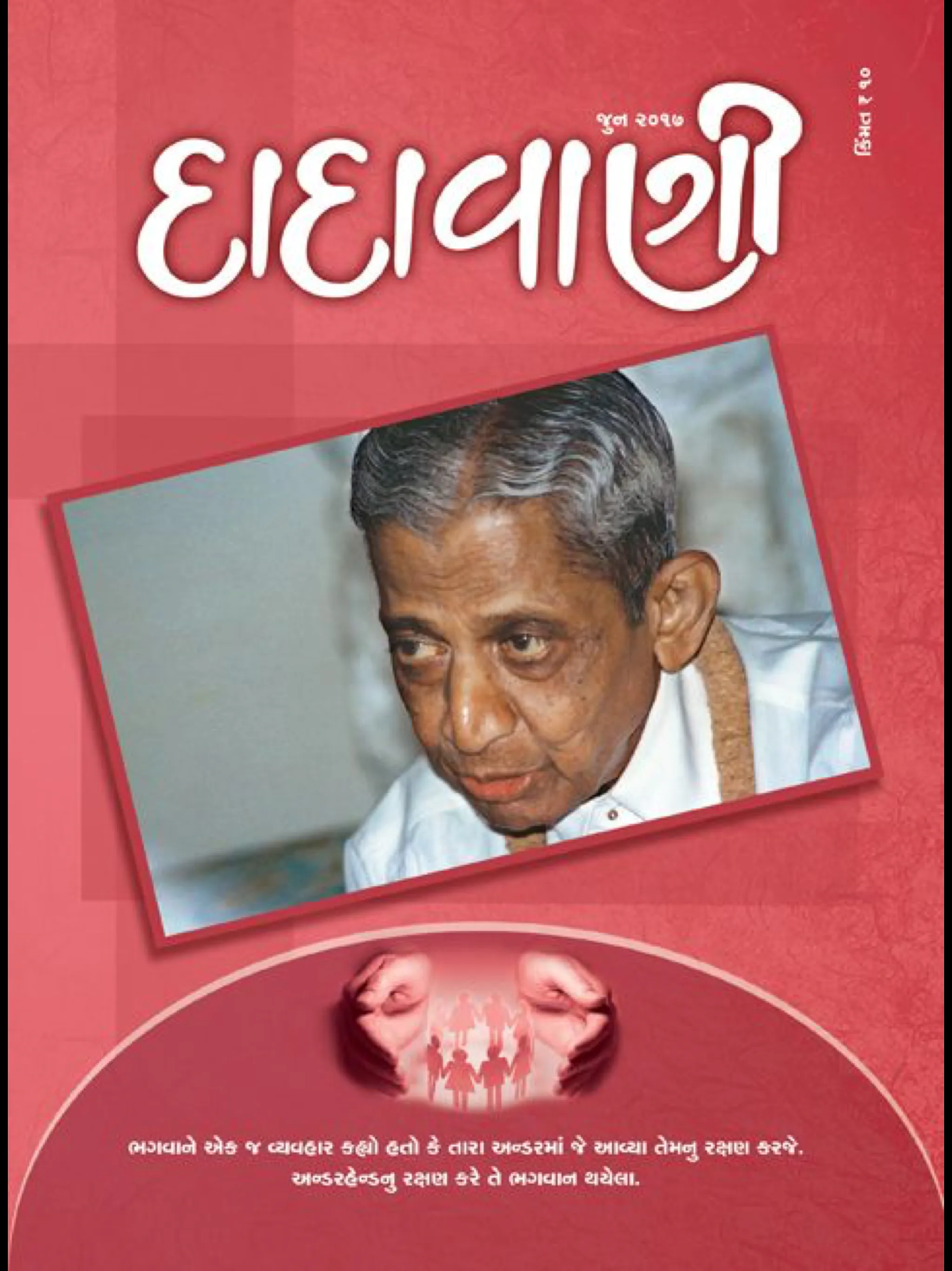 Dadavani Gujarati | Indus Appstore | Screenshot