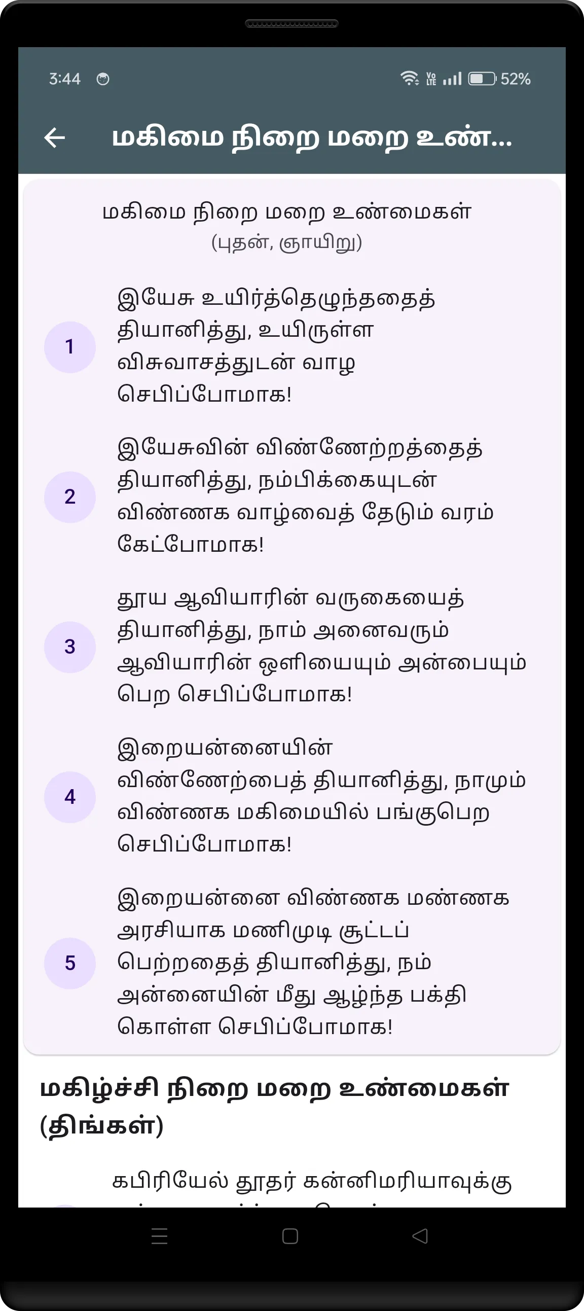 Tamil Bible RC - Arulvakku | Indus Appstore | Screenshot