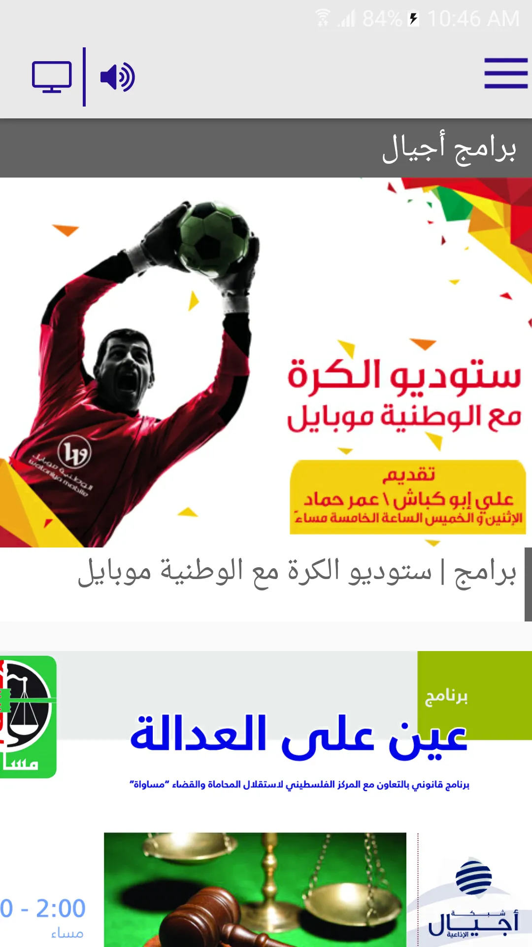 Ajyal Radio | Indus Appstore | Screenshot