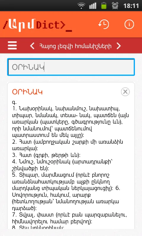 ArmDict Armenian Dictionaries | Indus Appstore | Screenshot