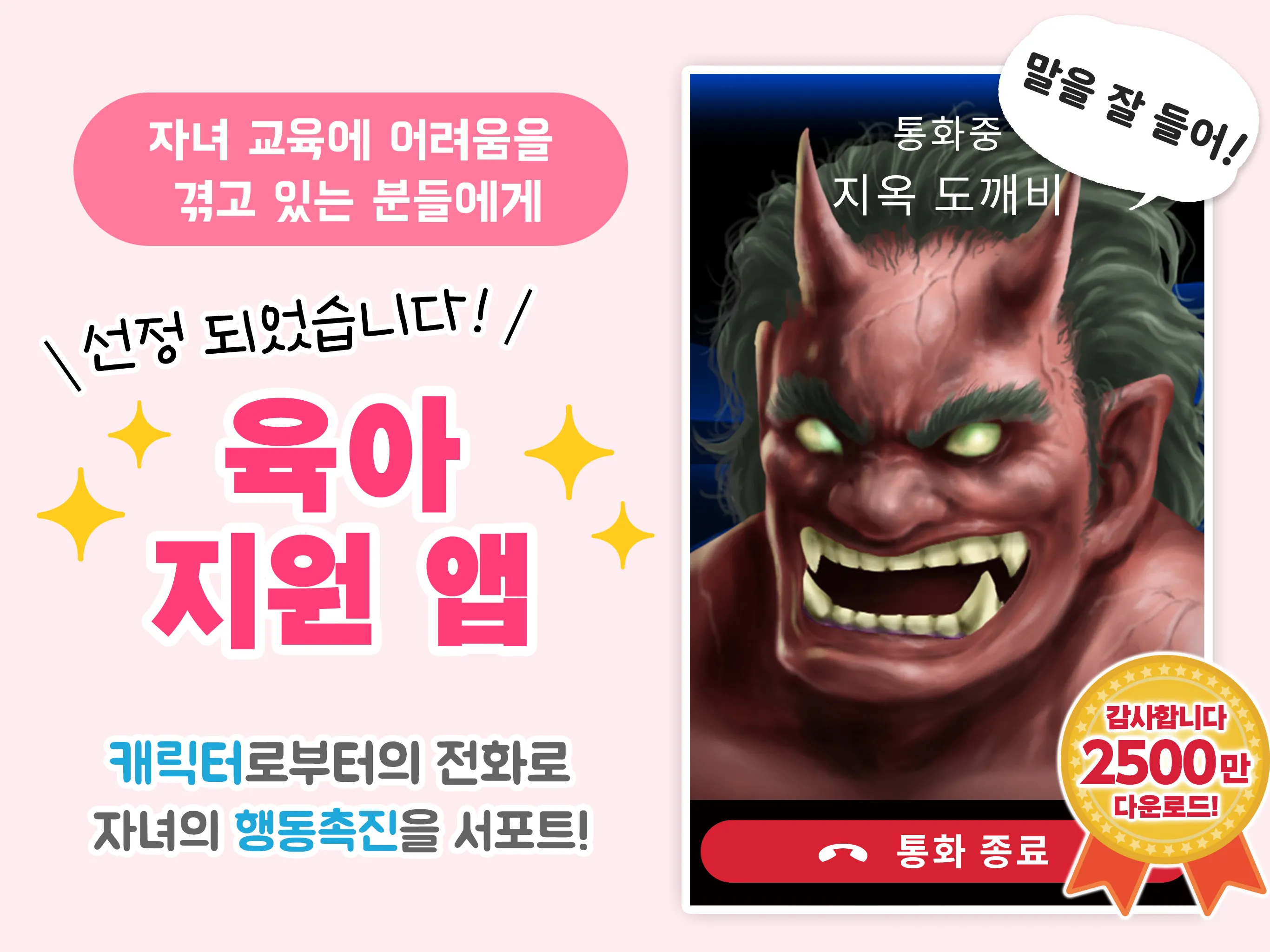 도깨비 전화 | Indus Appstore | Screenshot