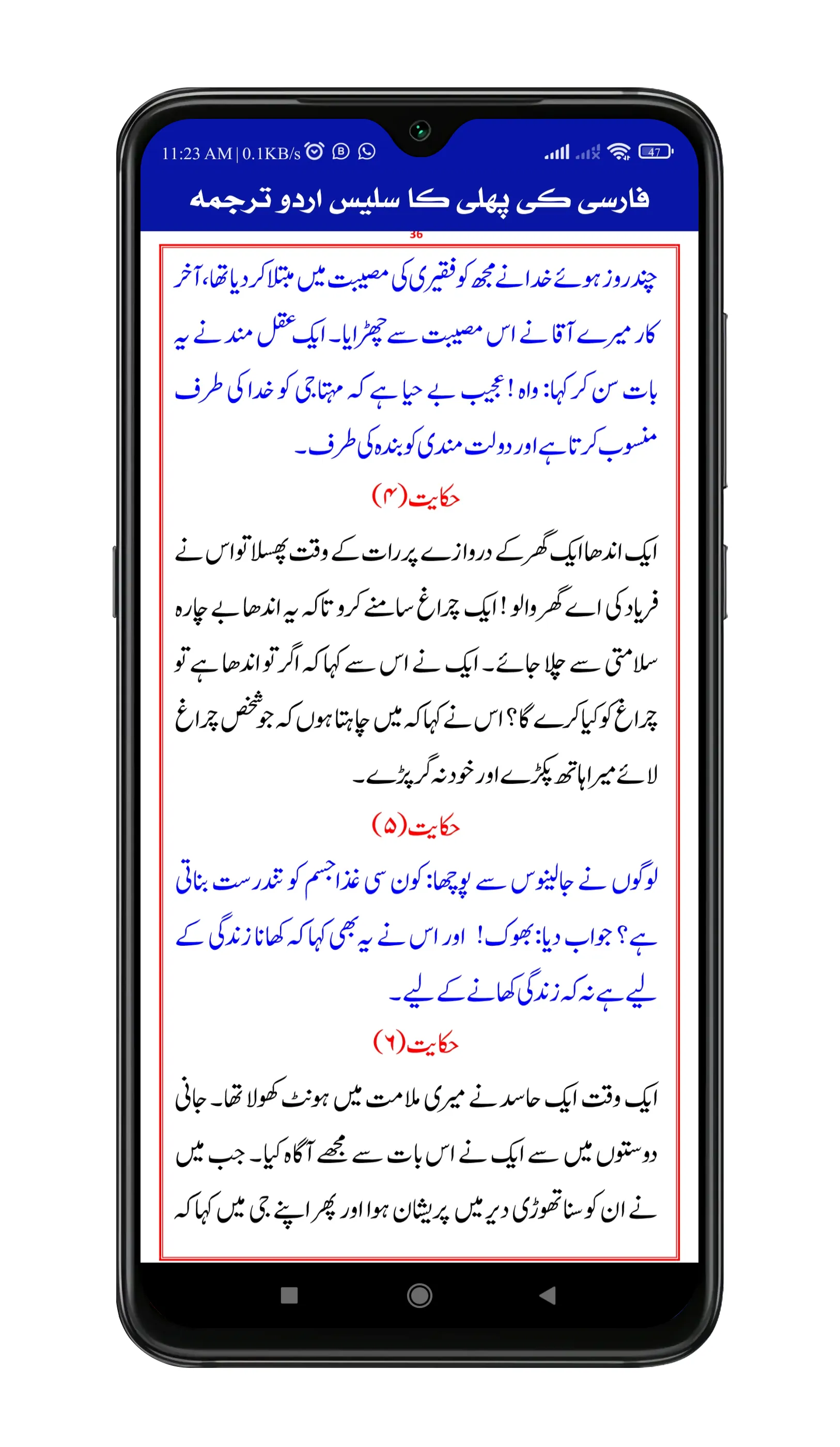 Farsi Ki Pehli Sharah | Indus Appstore | Screenshot