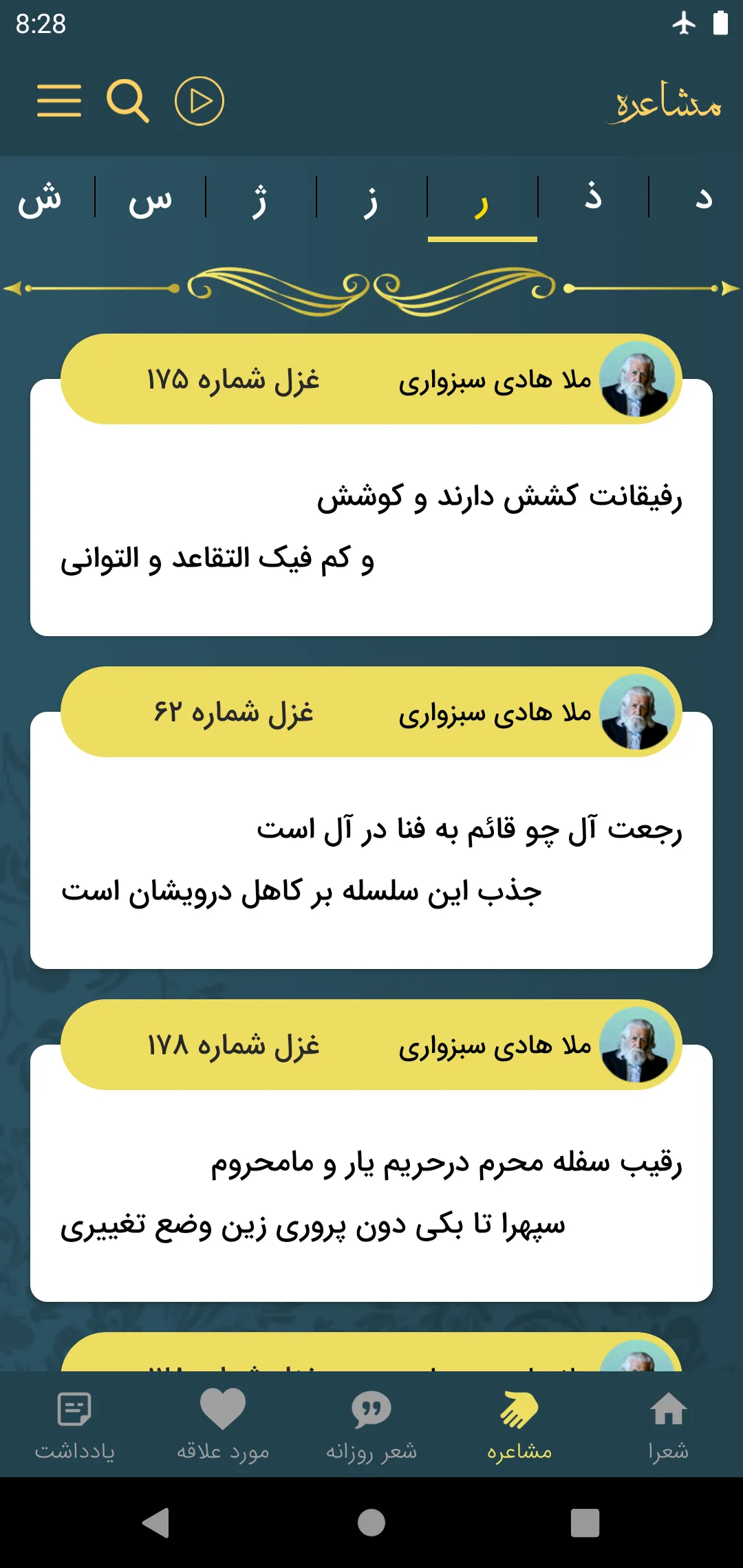 ملا هادی سبزواری | Indus Appstore | Screenshot