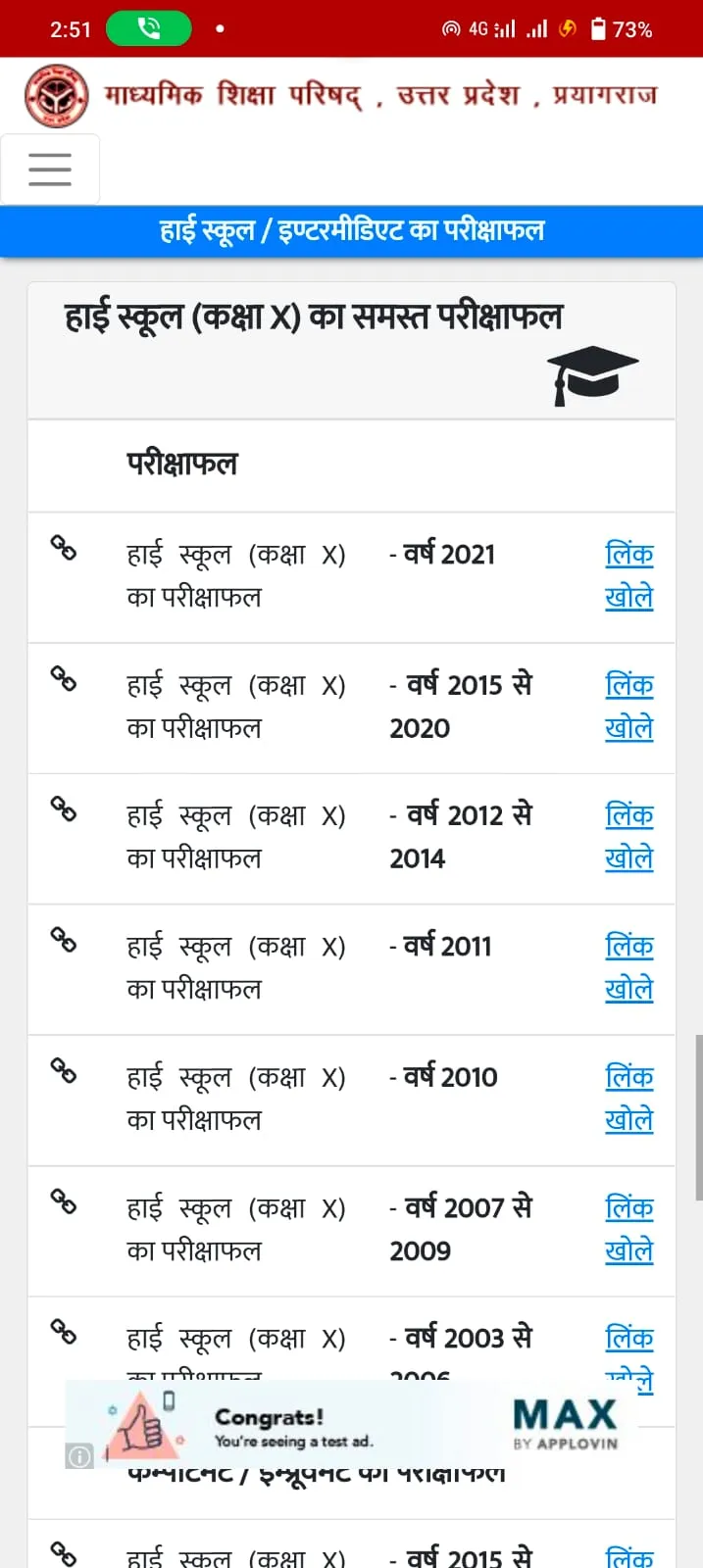 UP Board Result 2022:10th 12th | Indus Appstore | Screenshot