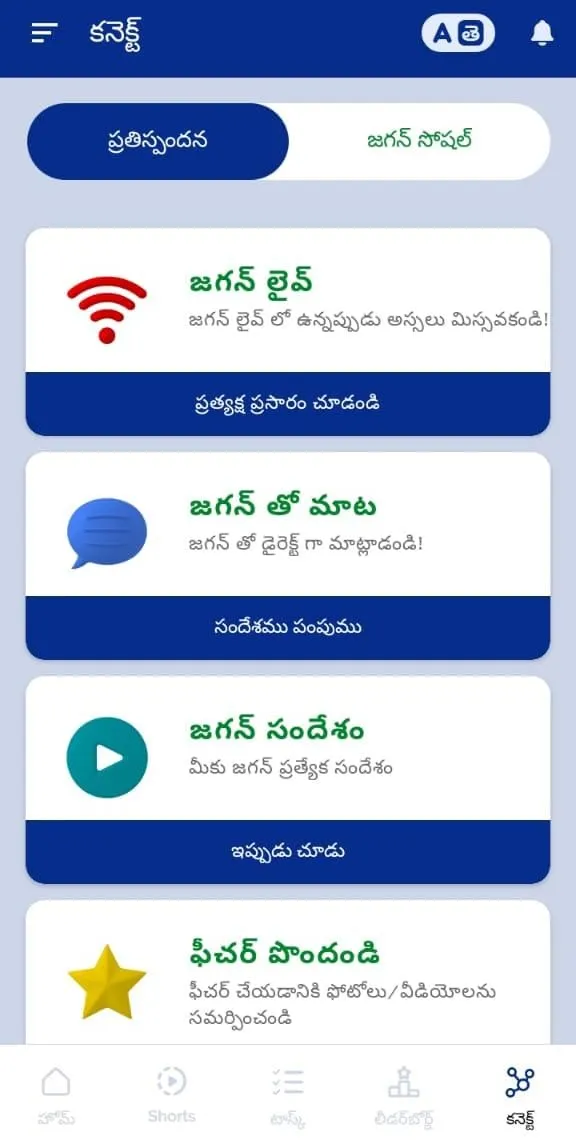 Team Jagananna | Indus Appstore | Screenshot