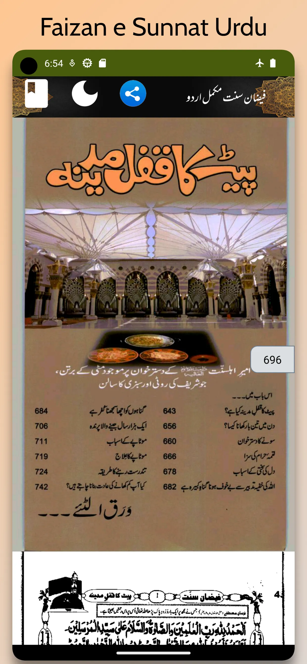 Faizan e Sunnat Urdu فیضان سنت | Indus Appstore | Screenshot