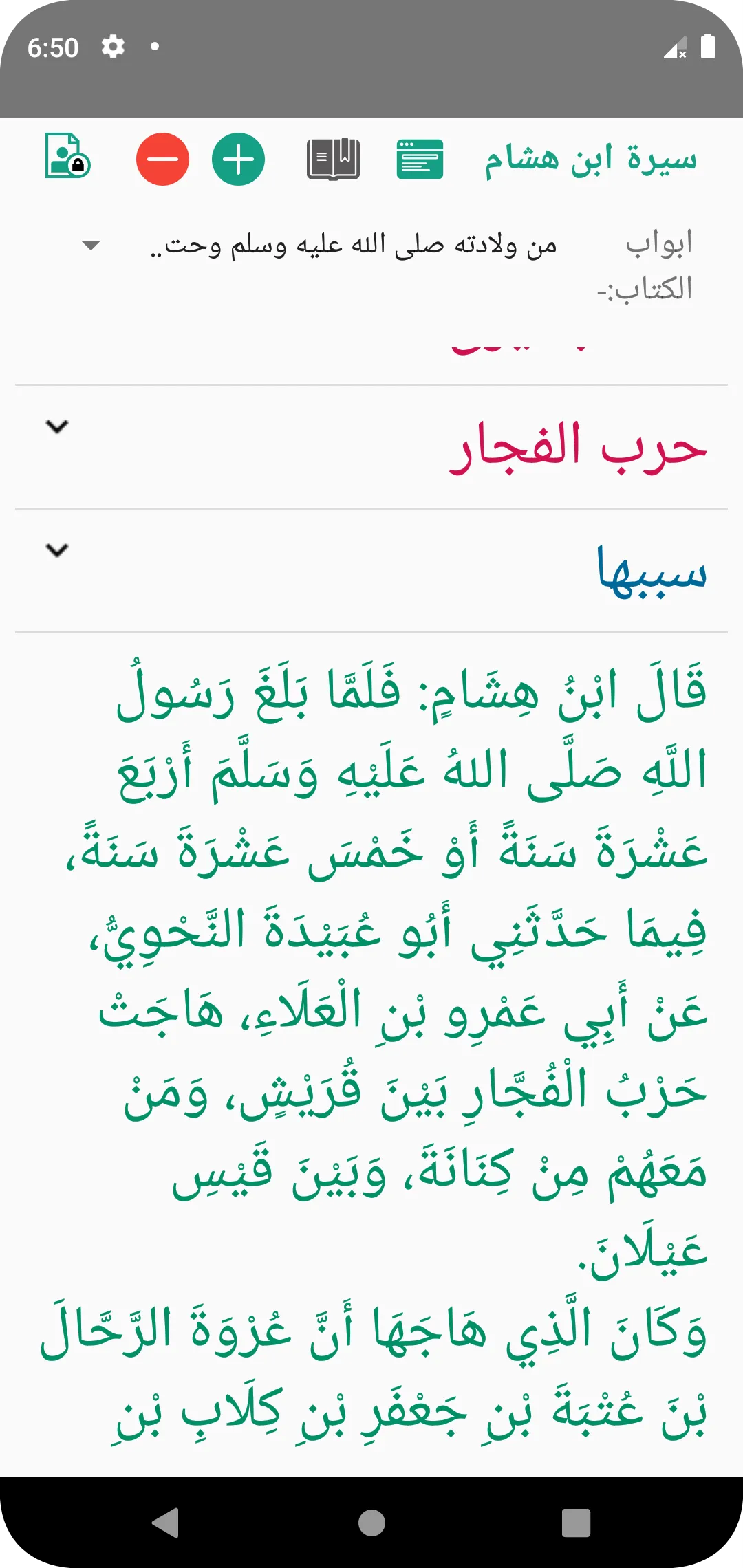 سيرة ابن هشام | Indus Appstore | Screenshot