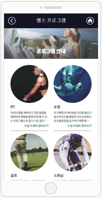 스윙투앱 헬스클럽 | Indus Appstore | Screenshot