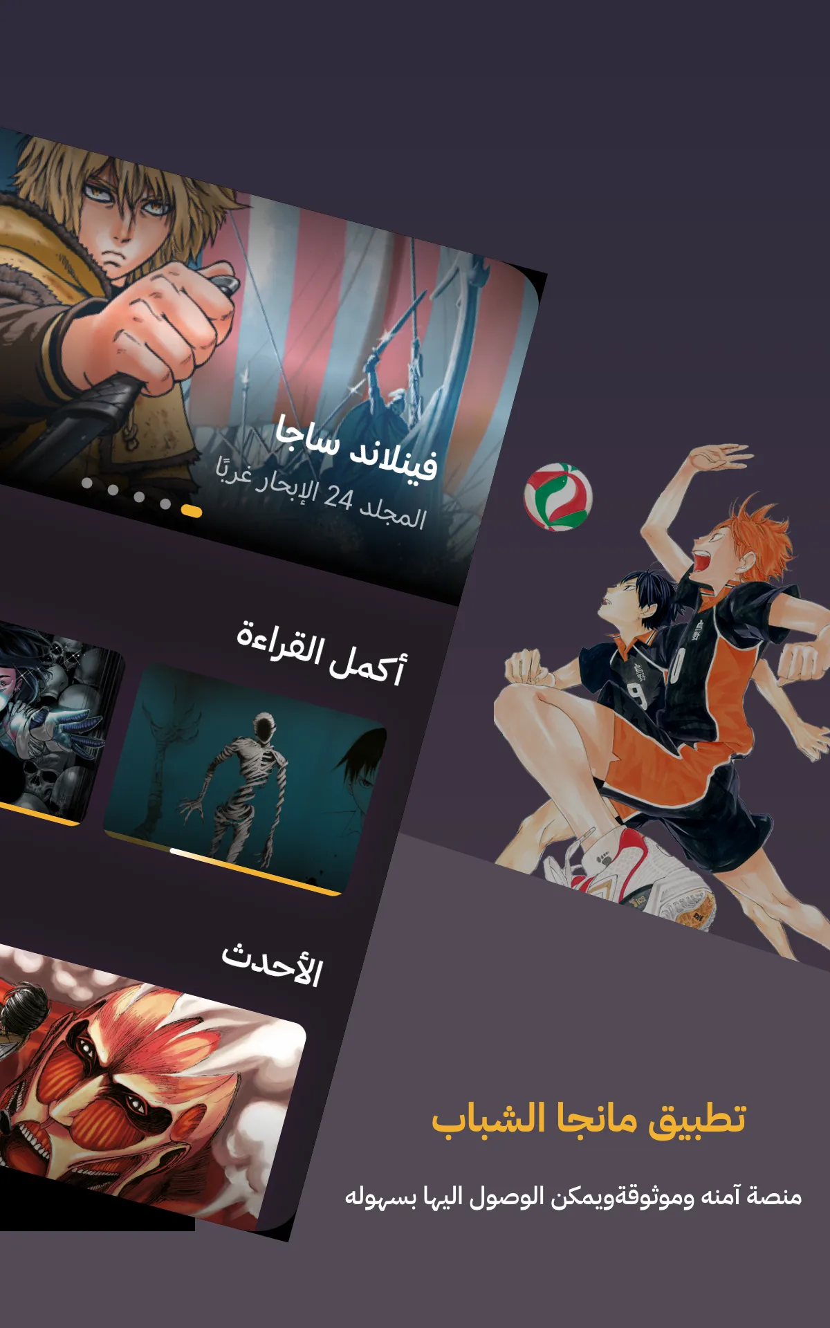 مانجا للشباب | Indus Appstore | Screenshot