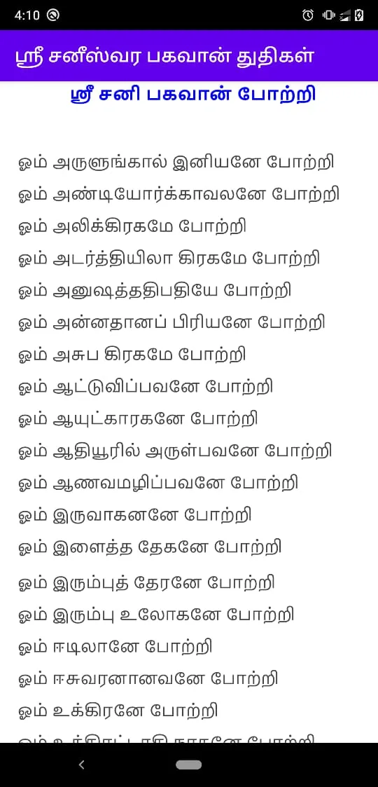 Sani (ஶ்ரீ சனீஸ்வர) Mantras St | Indus Appstore | Screenshot