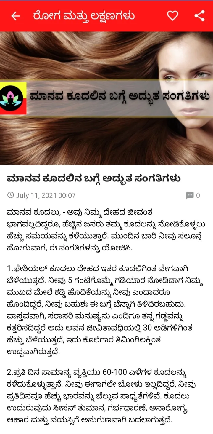 Kannada Health Tips - ಆರೋಗ್ಯ ಸ | Indus Appstore | Screenshot