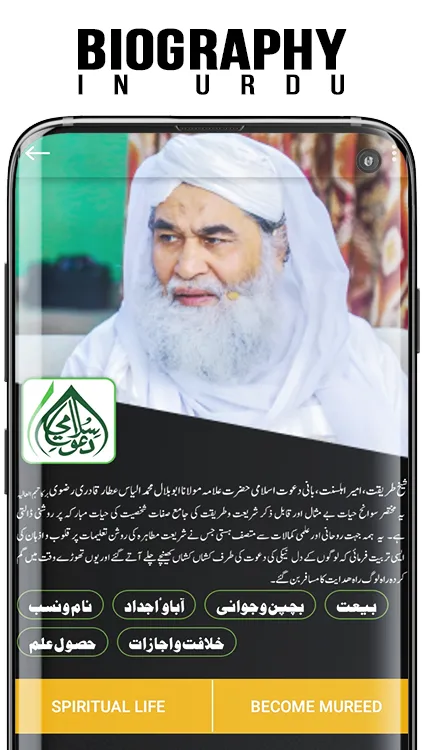 Maulana Ilyas Qadri | Indus Appstore | Screenshot