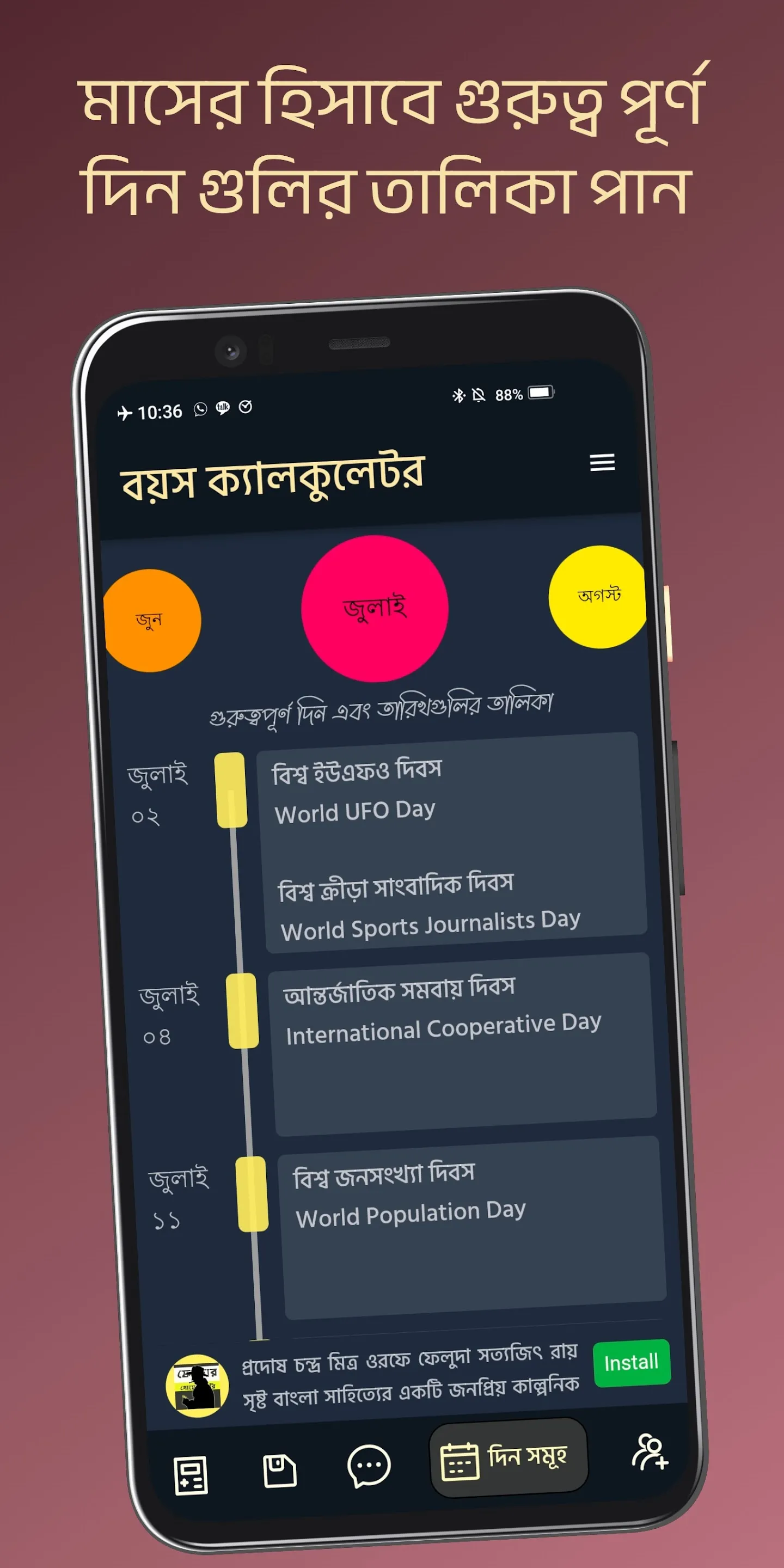 বয়স ক্যালকুলেটর Age Calculator | Indus Appstore | Screenshot