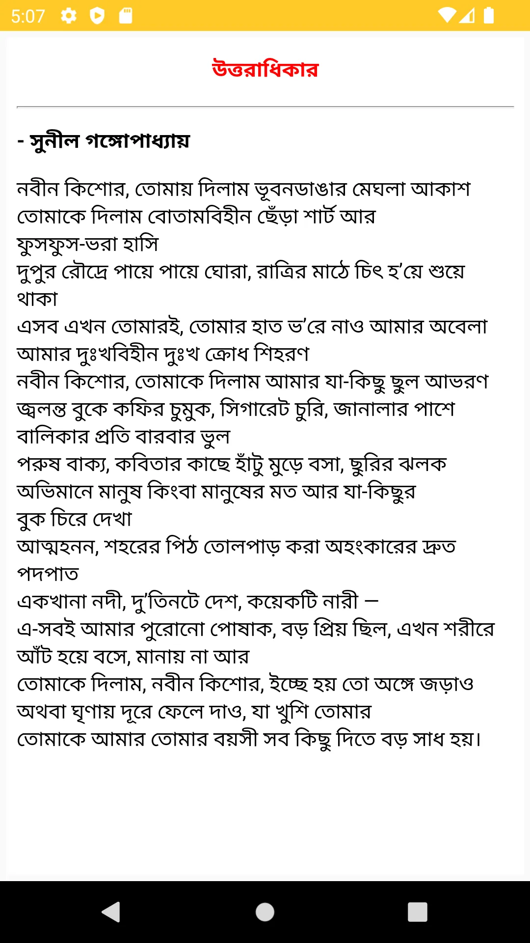 খ্যাতিমান কবিদের রূপক কবিতা | Indus Appstore | Screenshot