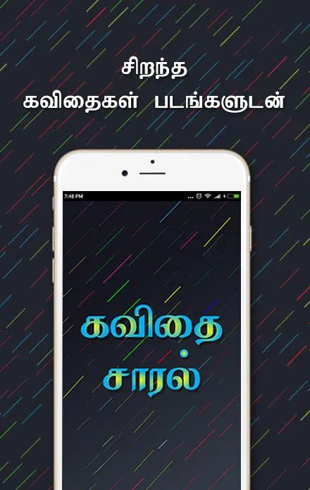 Kavithai Saaral - Tamil | Indus Appstore | Screenshot