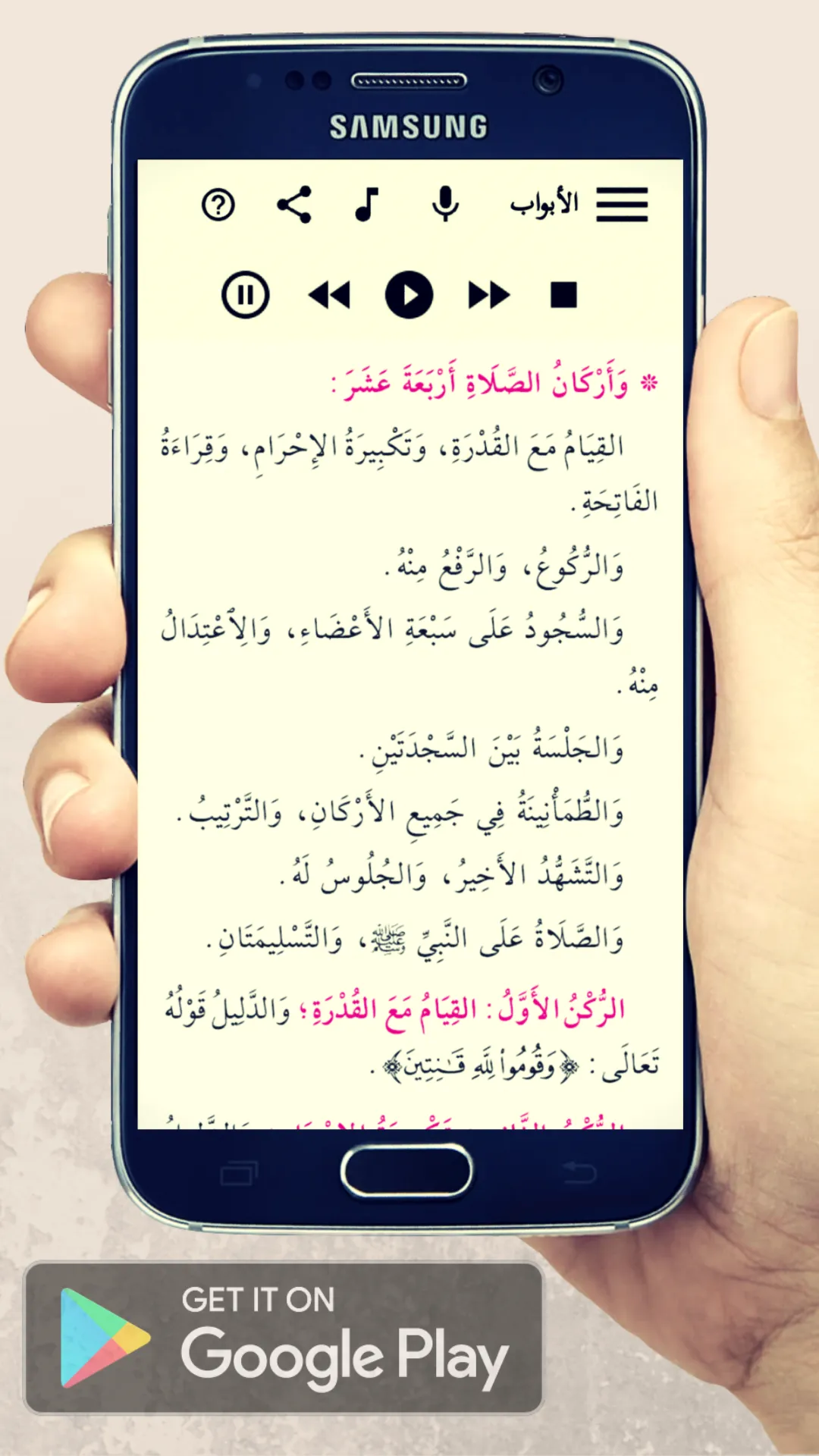 شروط الصلاة | Indus Appstore | Screenshot