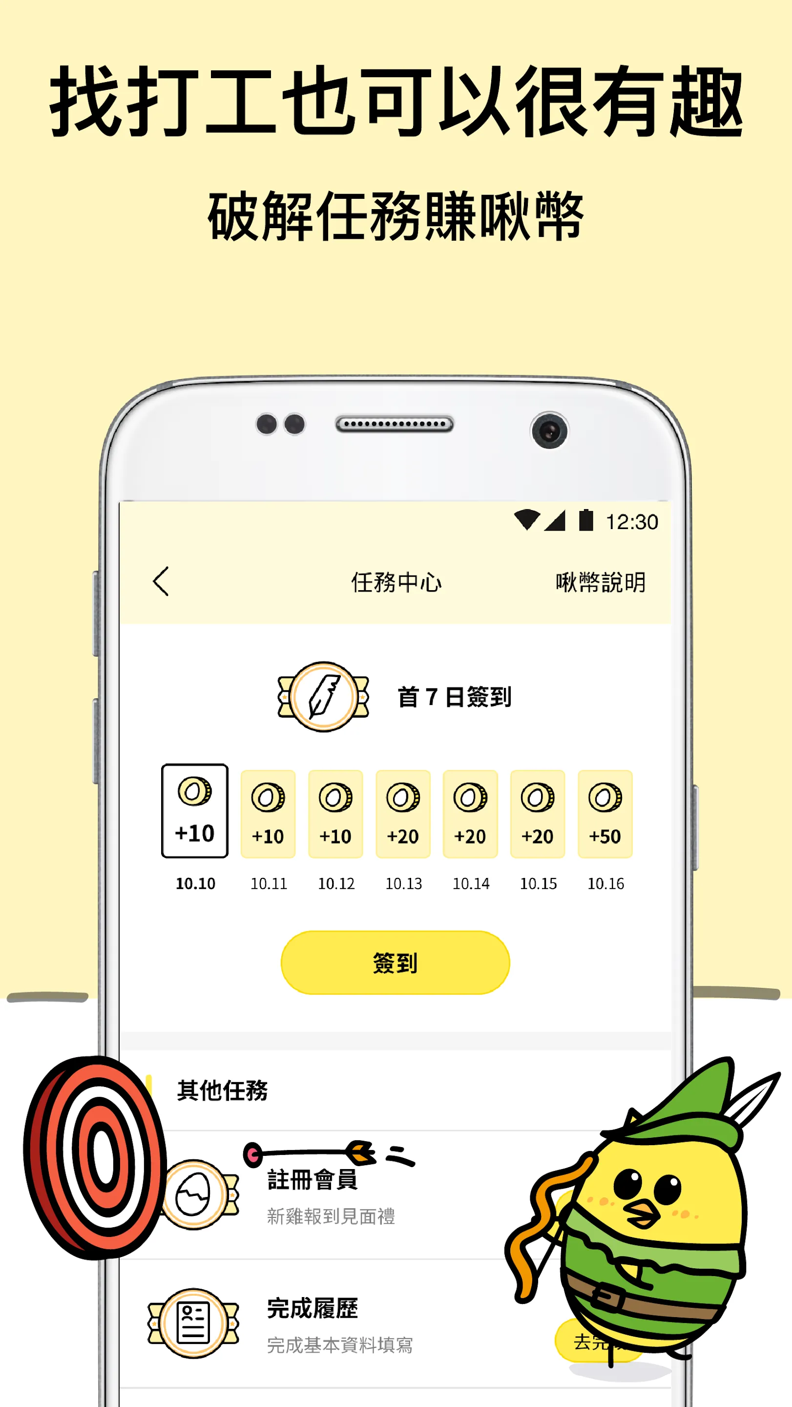 小雞上工 - 全台最大打工兼職平台 | Indus Appstore | Screenshot