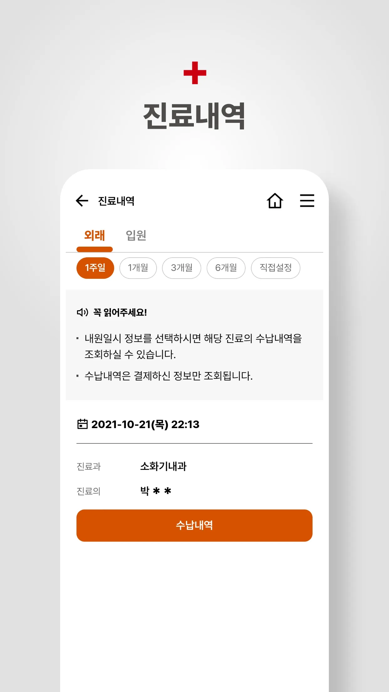 경북대학교병원 | Indus Appstore | Screenshot