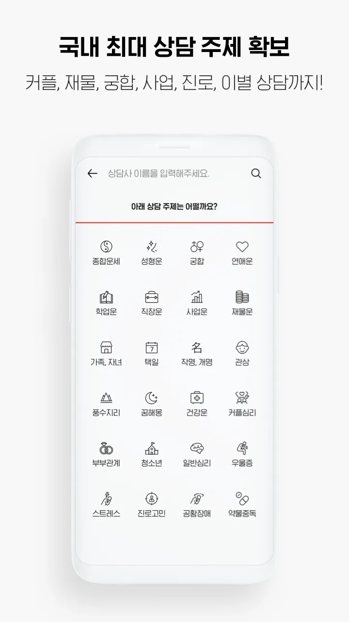 출장도사 – 실시간 신점 / 타로 / 사주 고민상담 앱 | Indus Appstore | Screenshot