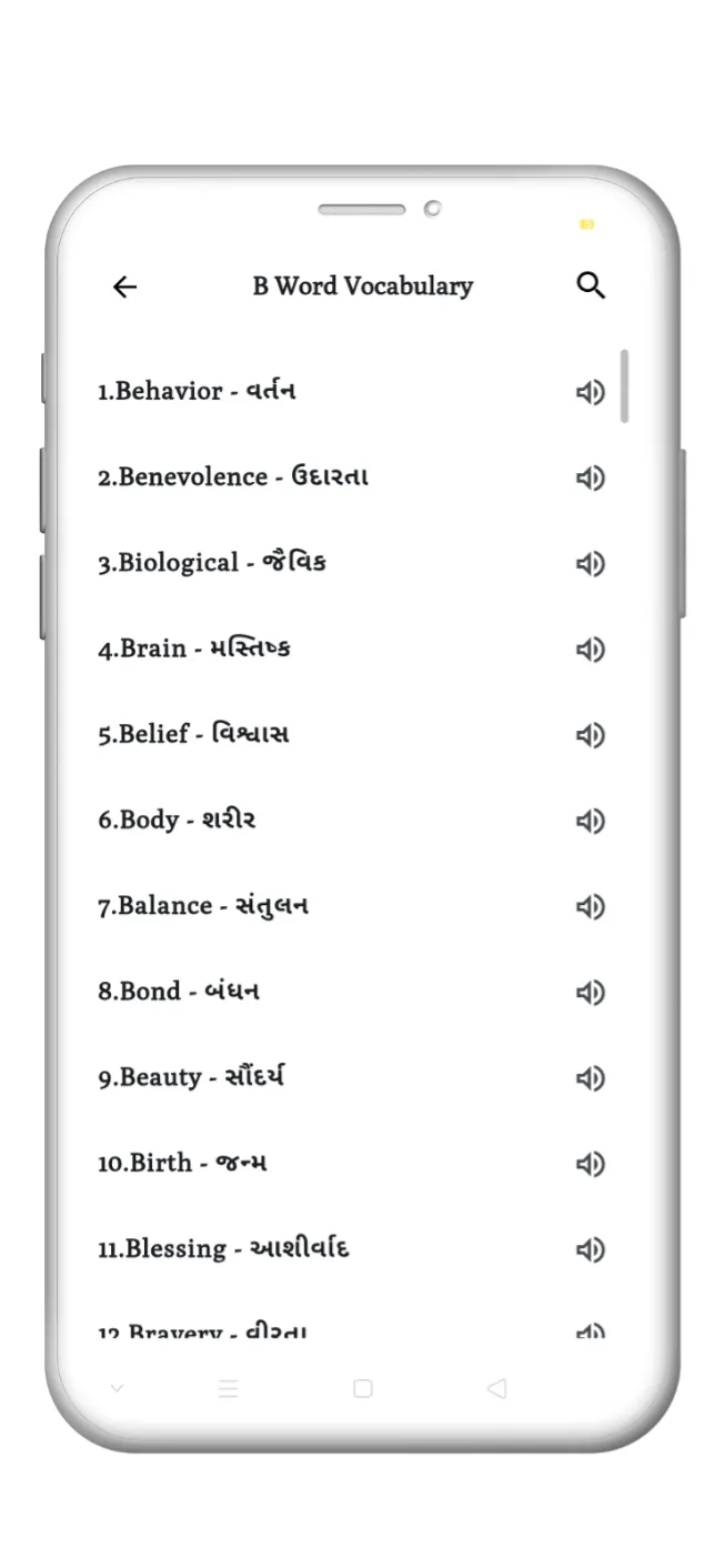 Gujarati English Dictionary | Indus Appstore | Screenshot