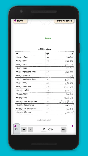 বুলুগুল মারাম  bulughul maram | Indus Appstore | Screenshot