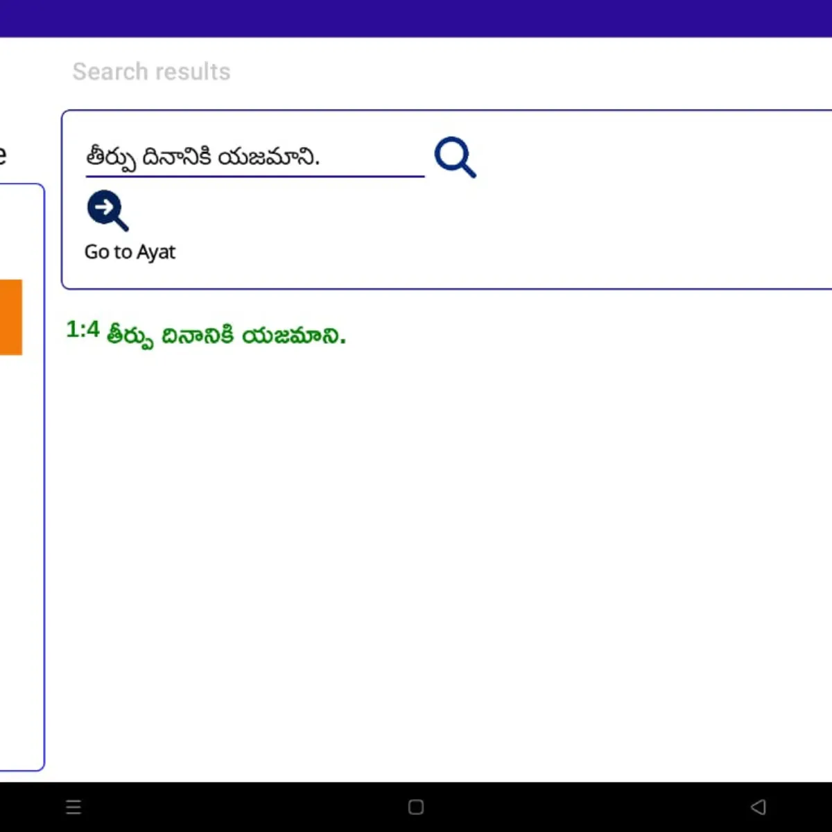 Telugu Quran | Indus Appstore | Screenshot