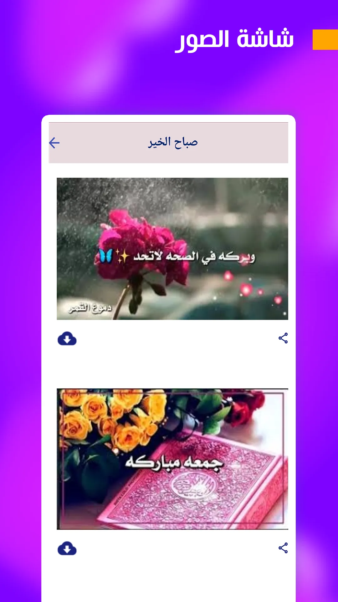 أحلى رسائل حب رومانسية | Indus Appstore | Screenshot